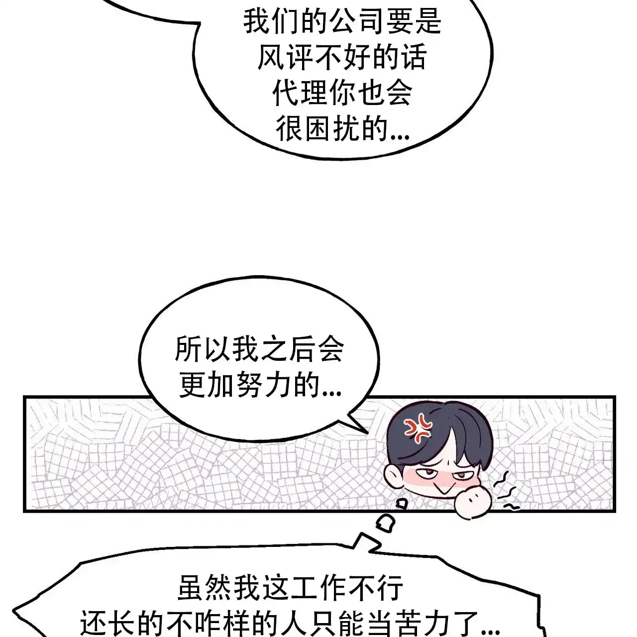 《迷糊的爱》第73话 第43页