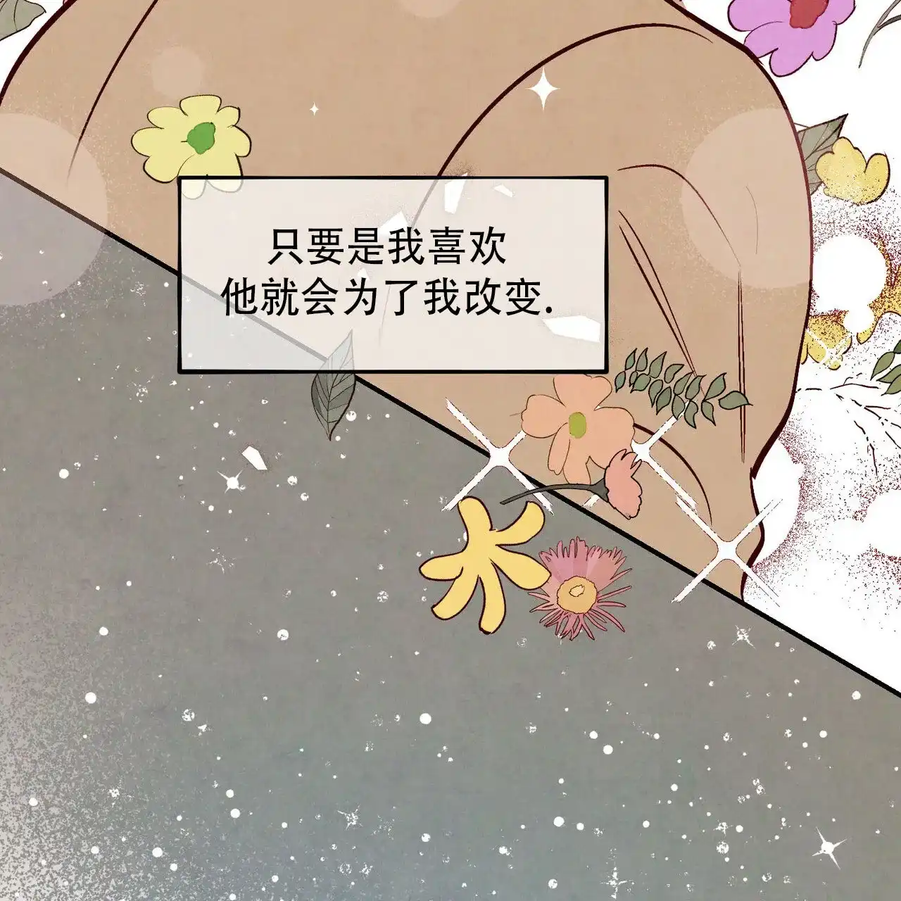 《迷糊的爱》第73话 第58页