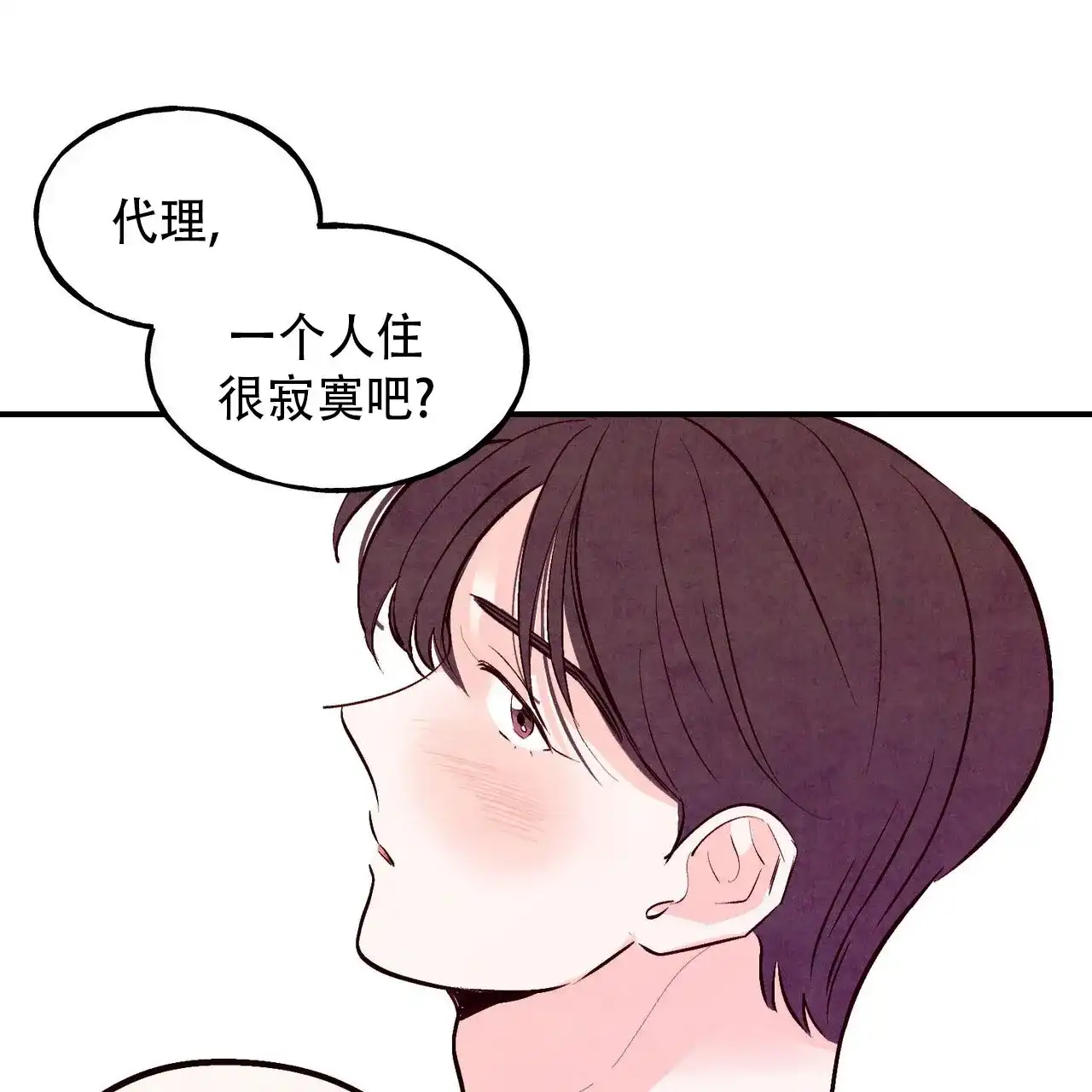 《迷糊的爱》第73话 第25页