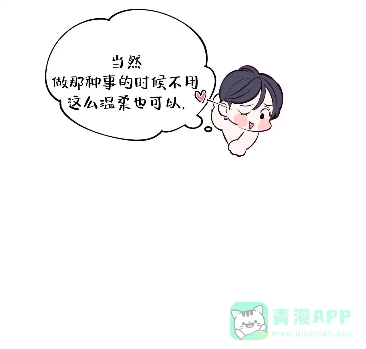 《迷糊的爱》第73话 第36页