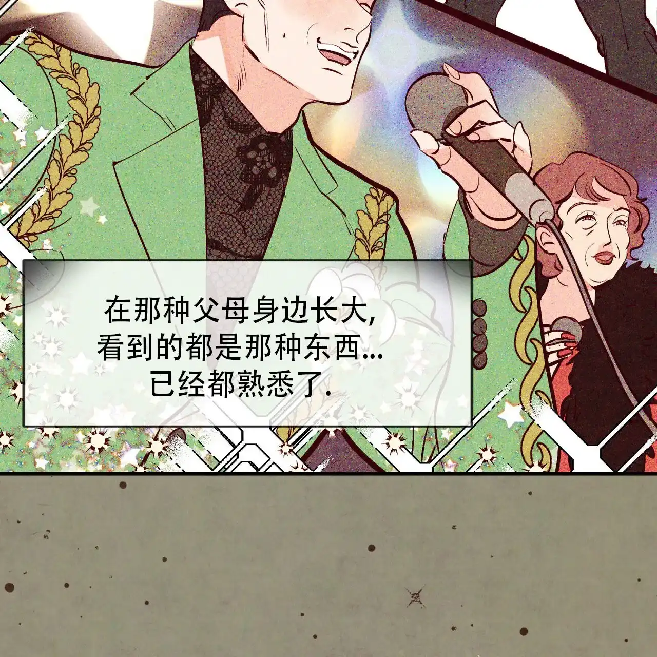 《迷糊的爱》第73话 第4页