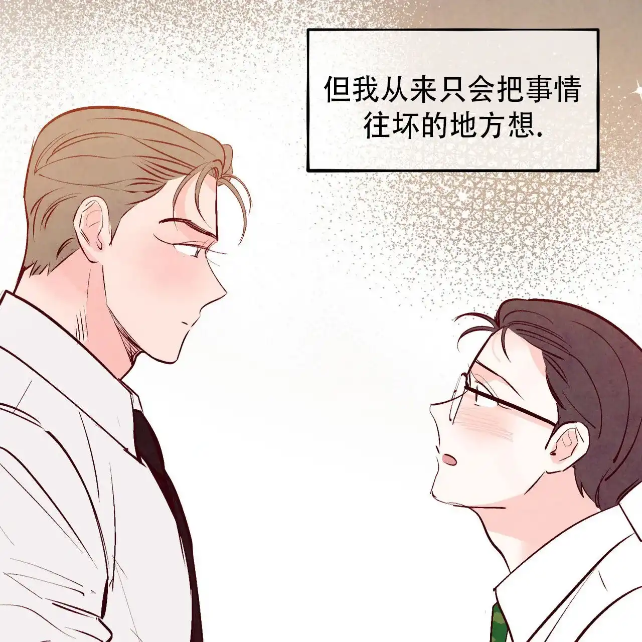 《迷糊的爱》第73话 第54页