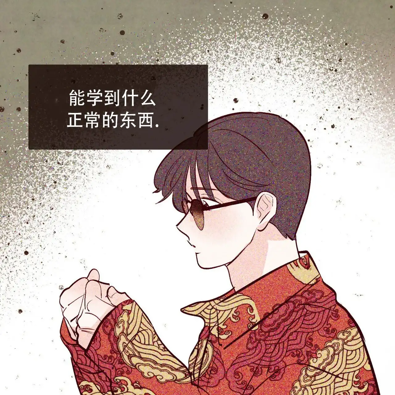 《迷糊的爱》第73话 第5页