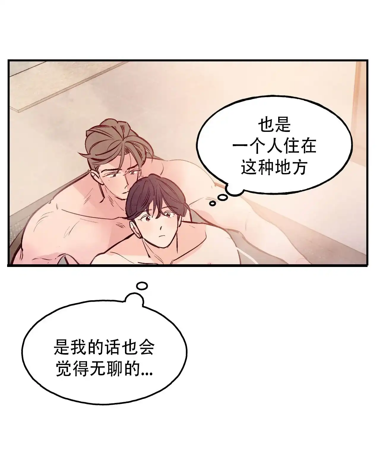 《迷糊的爱》第73话 第19页