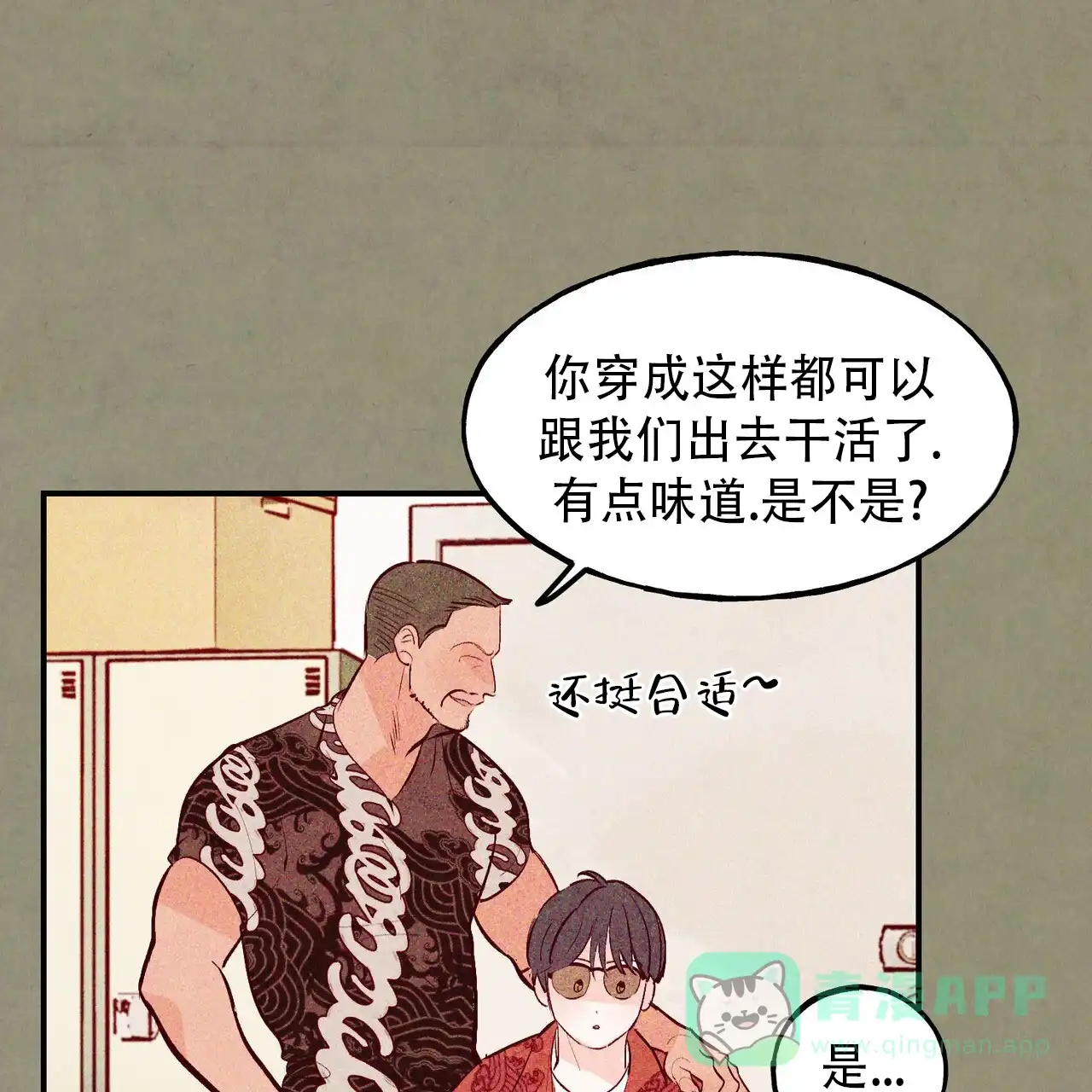 《迷糊的爱》第73话 第1页