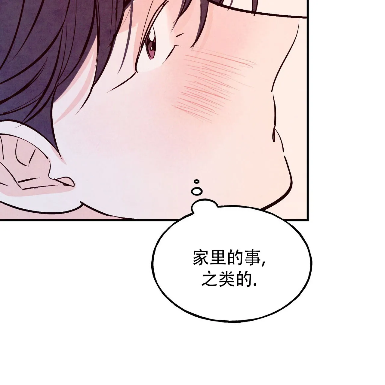 《迷糊的爱》第73话 第18页