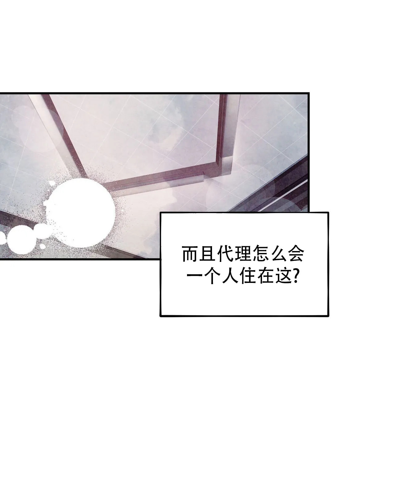 《迷糊的爱》第73话 第20页