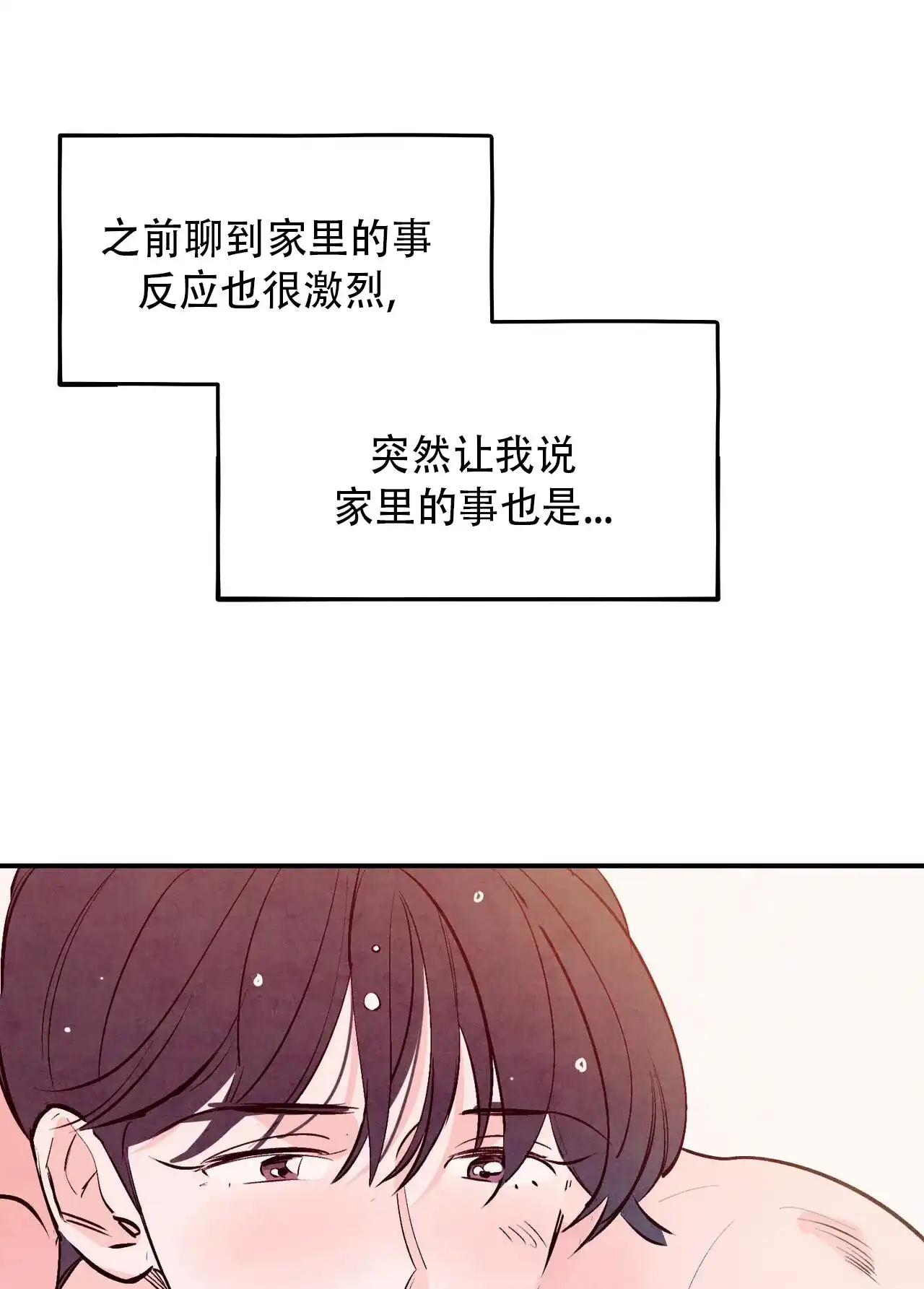 《迷糊的爱》第73话 第30页