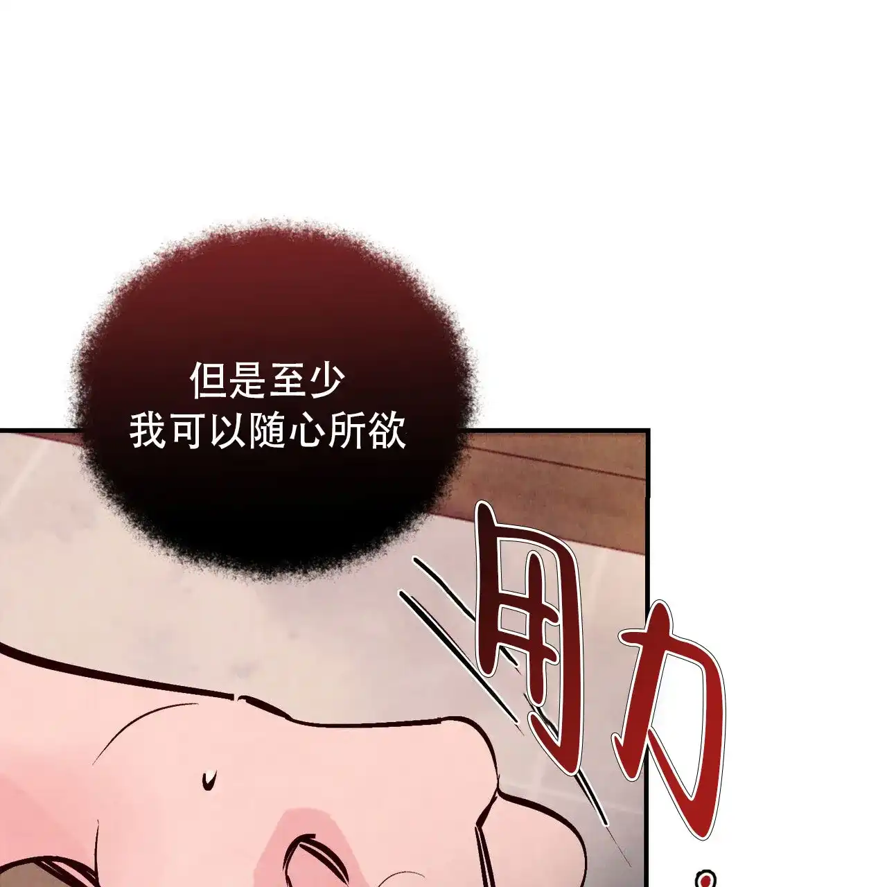《迷糊的爱》第73话 第14页
