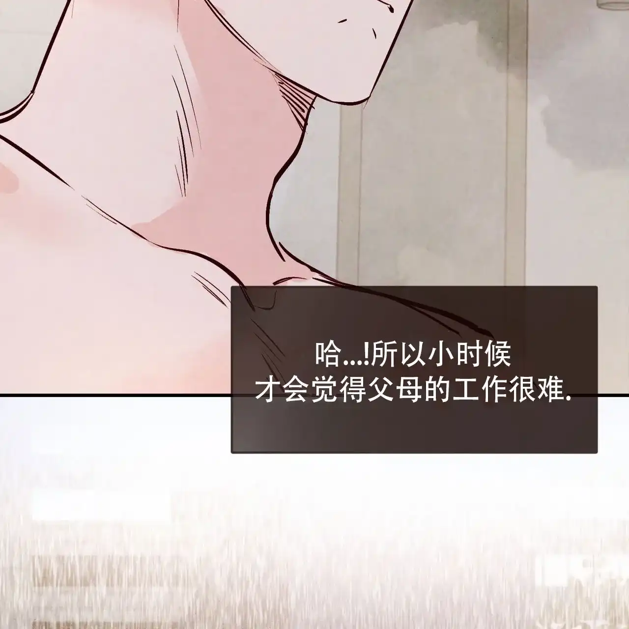 《迷糊的爱》第73话 第8页