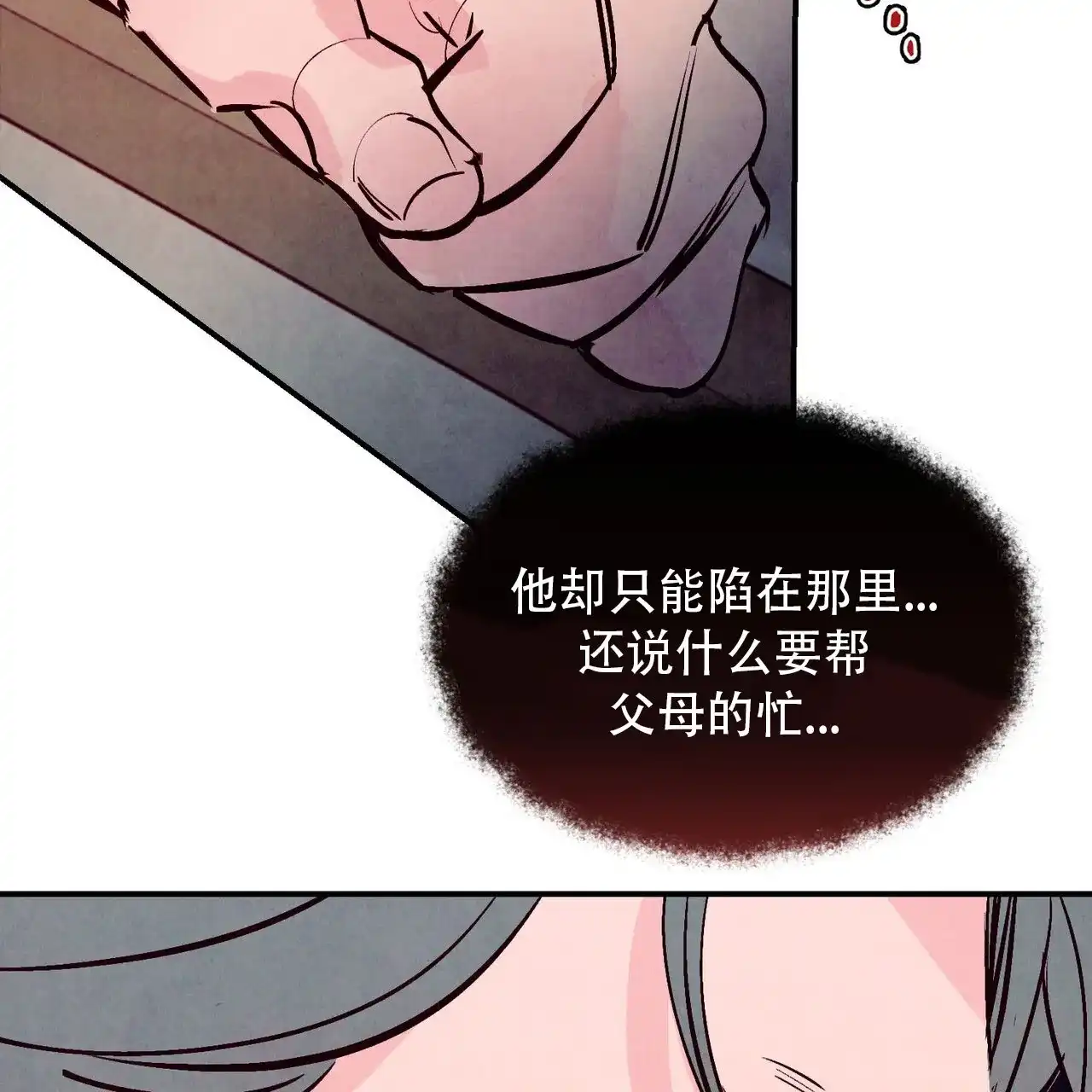 《迷糊的爱》第73话 第15页
