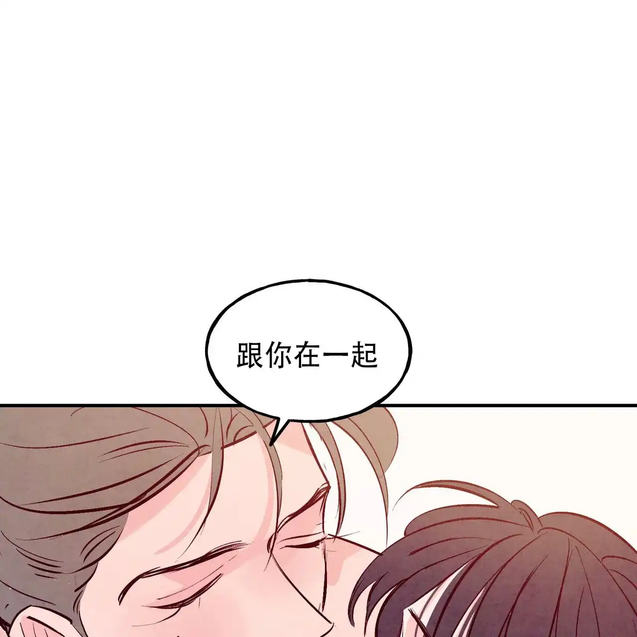 《迷糊的爱》第73话 第63页