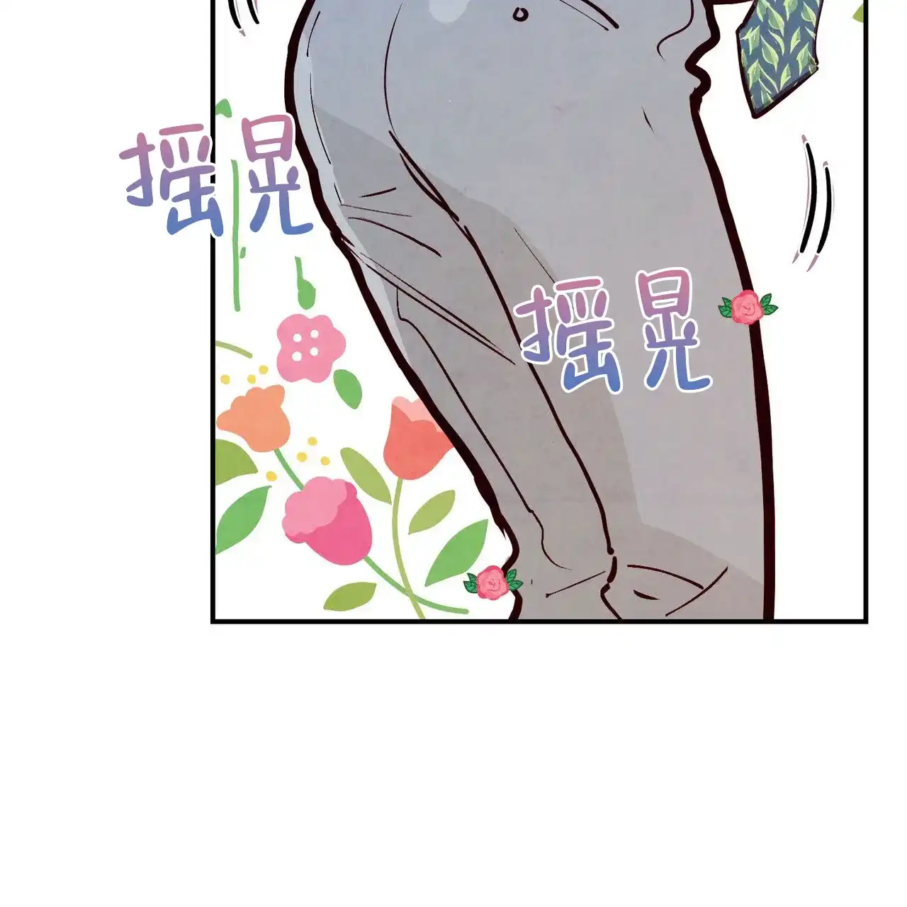《迷糊的爱》第74话 第4页