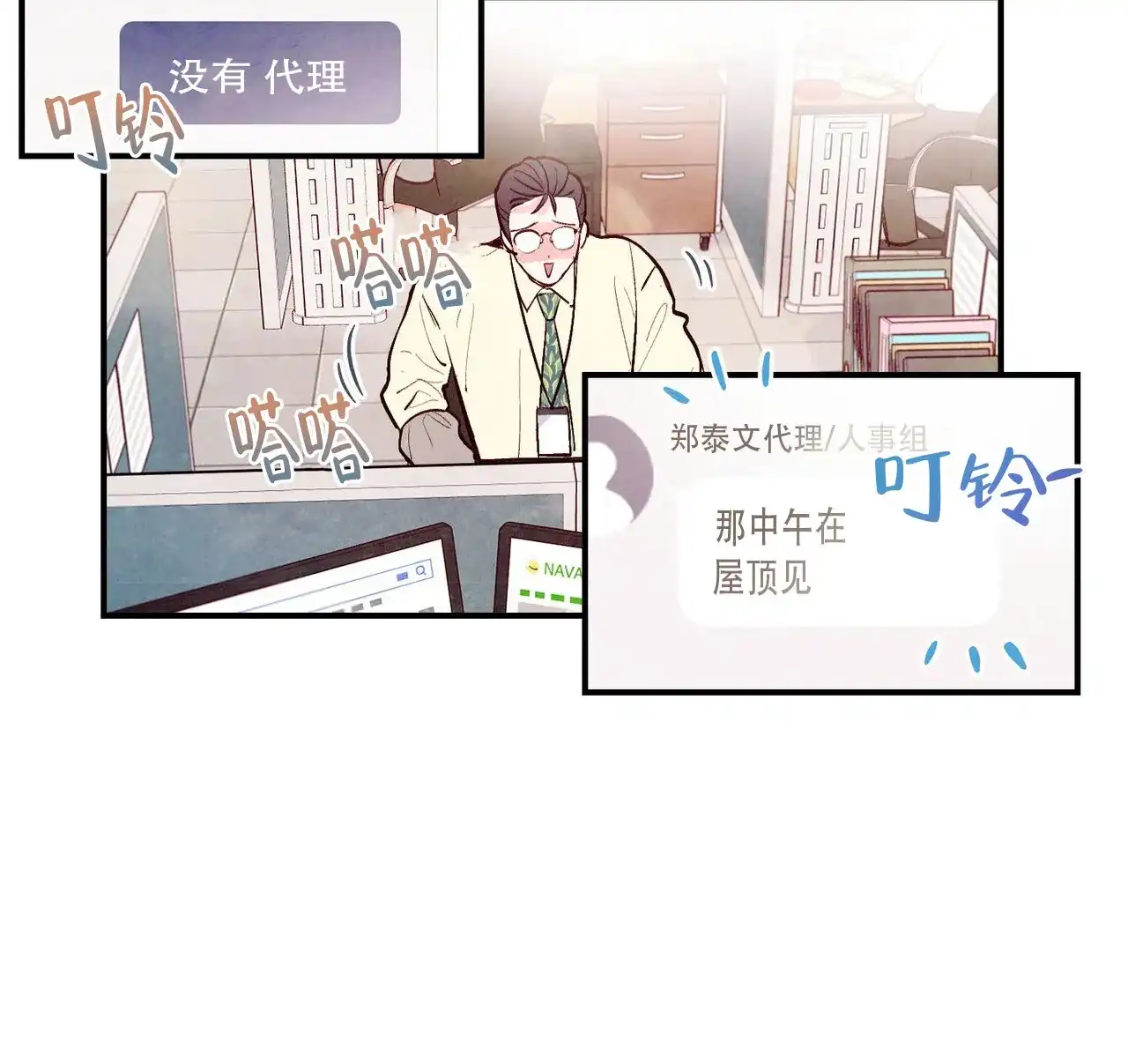 《迷糊的爱》第74话 第22页