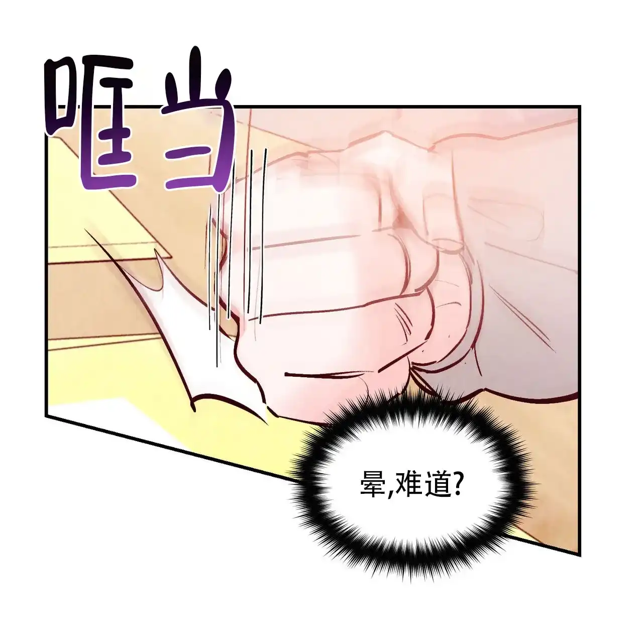 《迷糊的爱》第74话 第33页