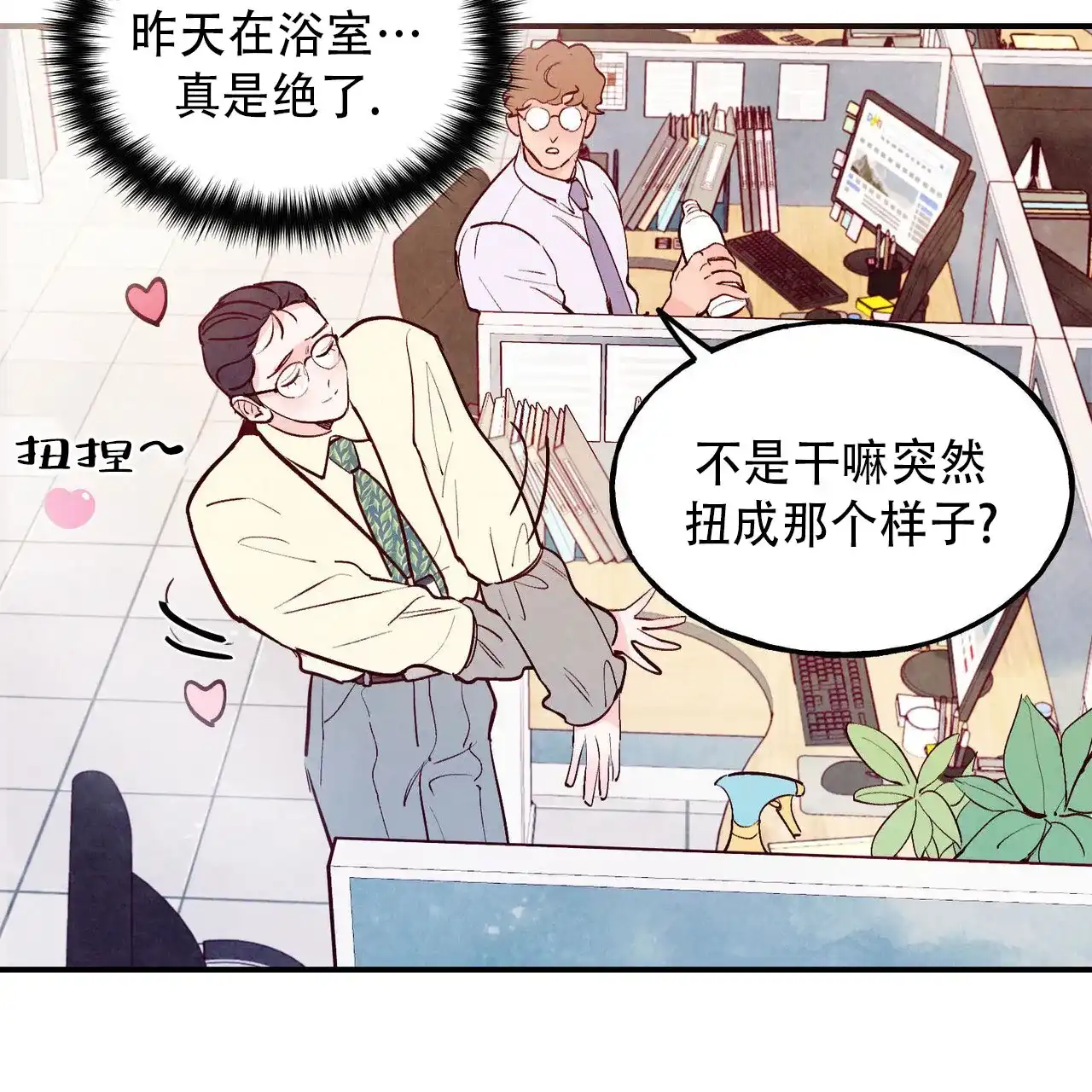 《迷糊的爱》第74话 第14页