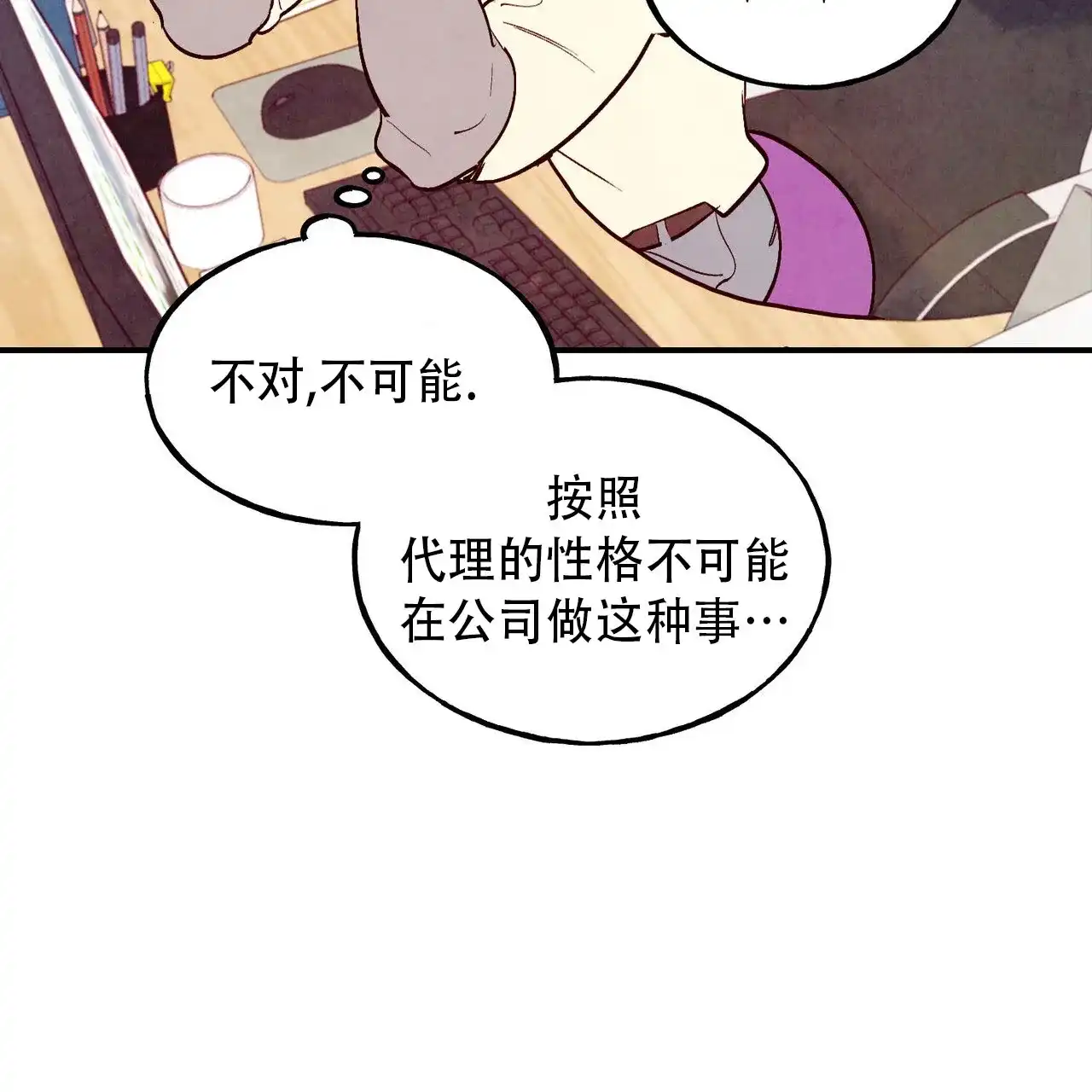 《迷糊的爱》第74话 第32页