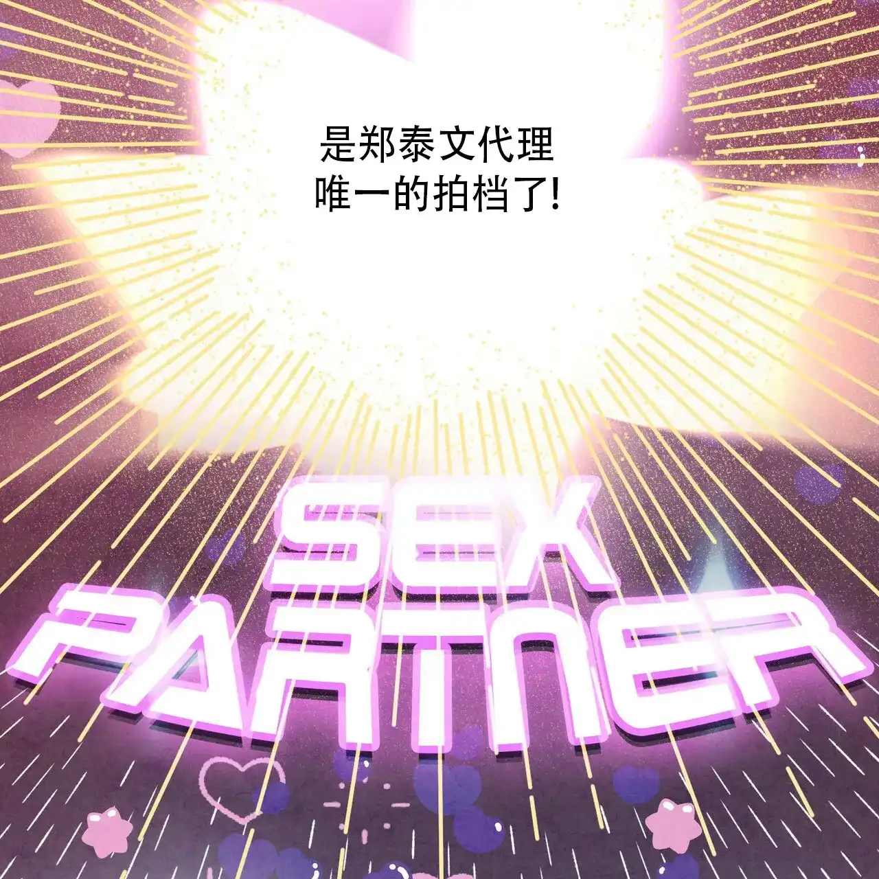 《迷糊的爱》第74话 第12页