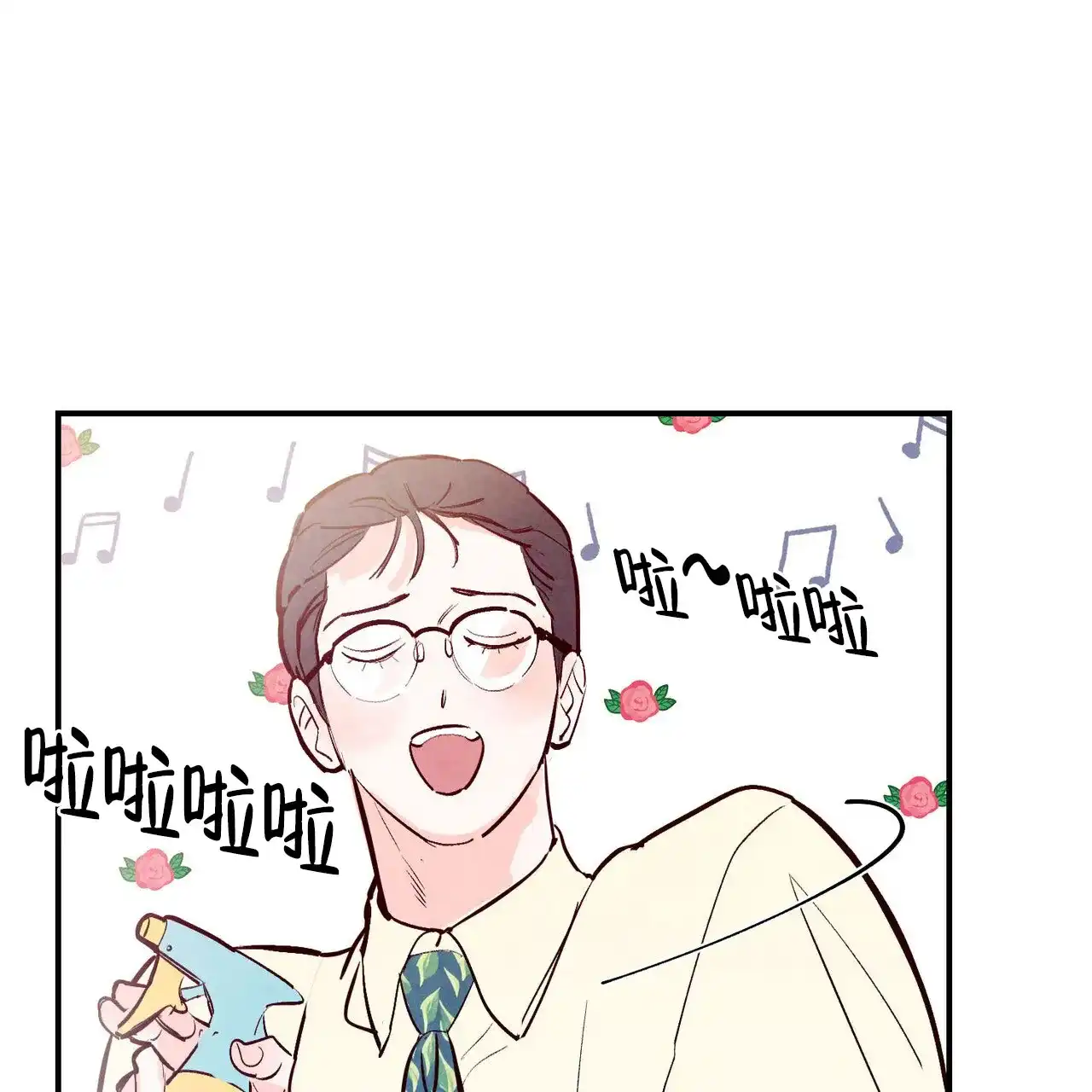 《迷糊的爱》第74话 第5页