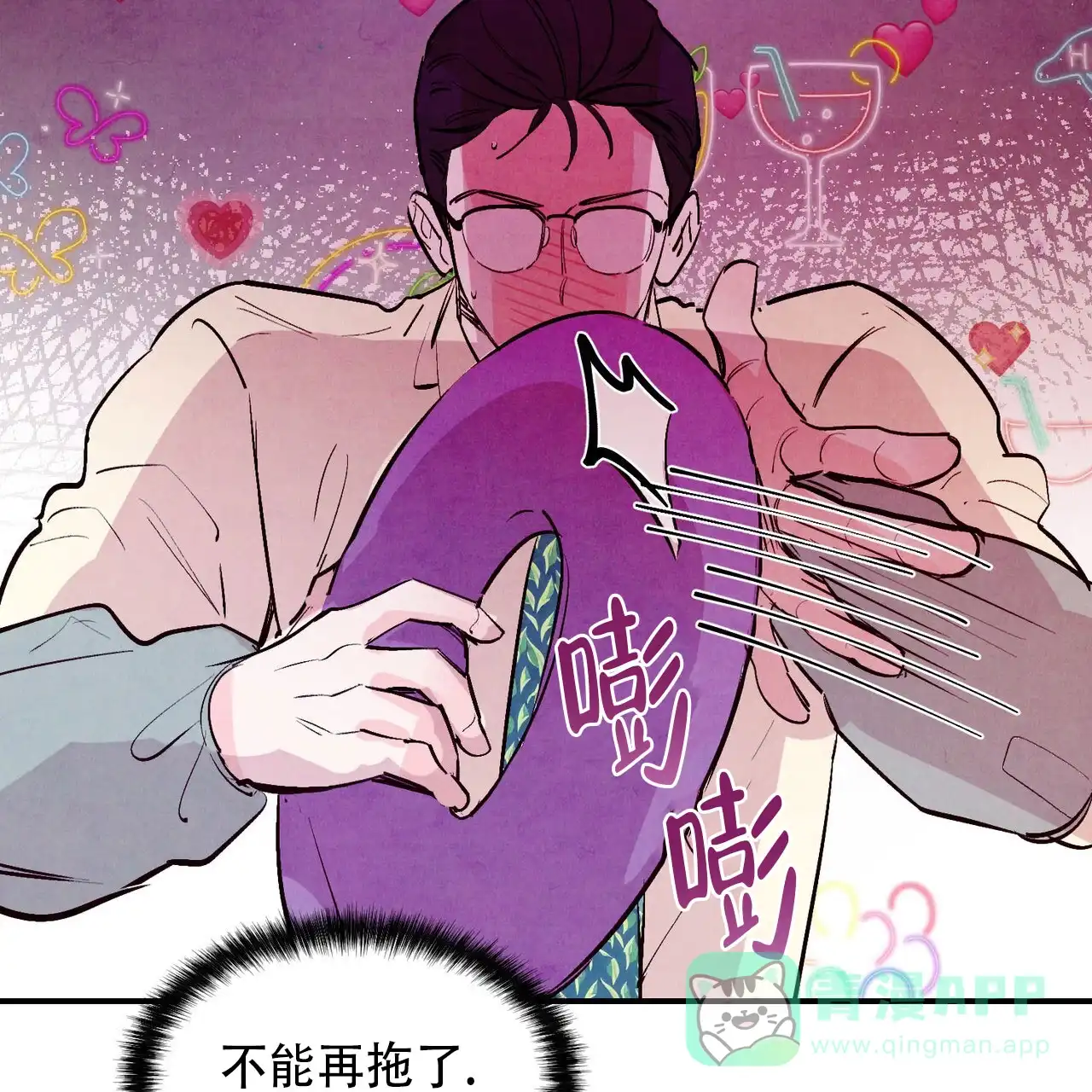 《迷糊的爱》第74话 第16页