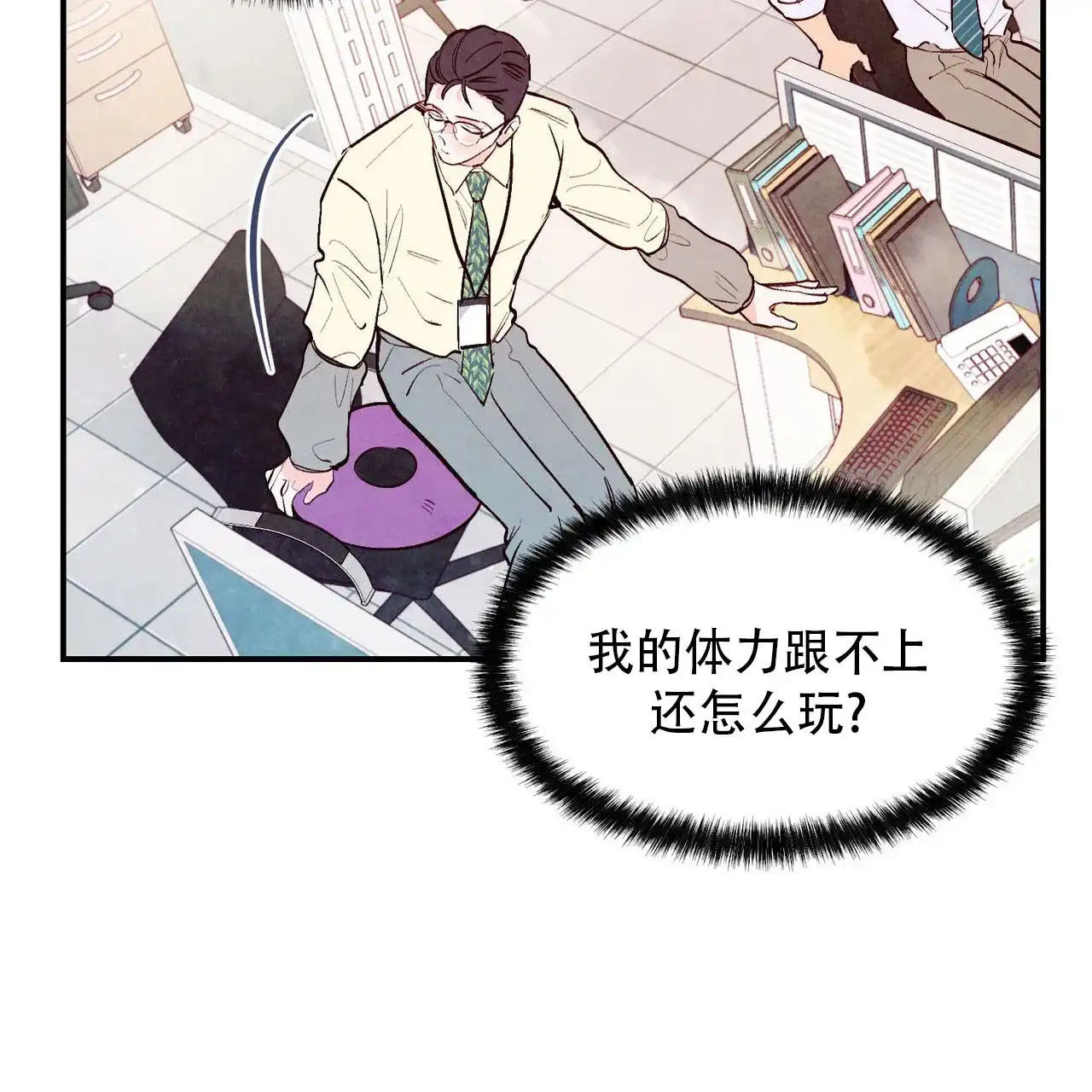 《迷糊的爱》第74话 第18页