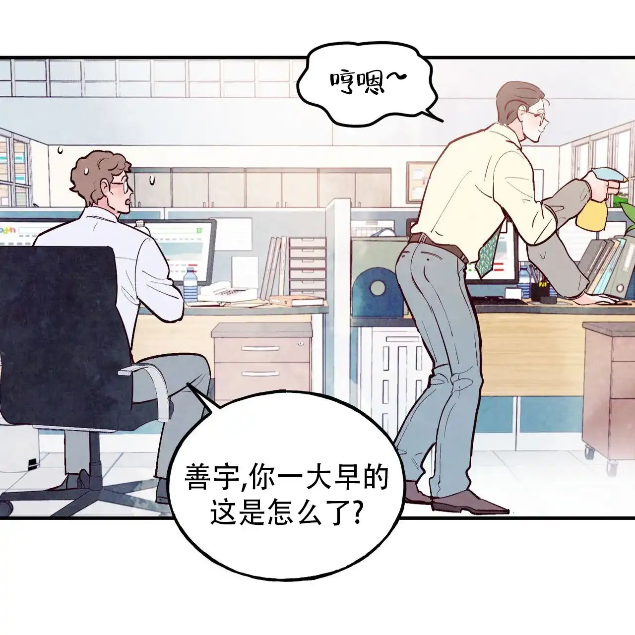 《迷糊的爱》第74话 第7页