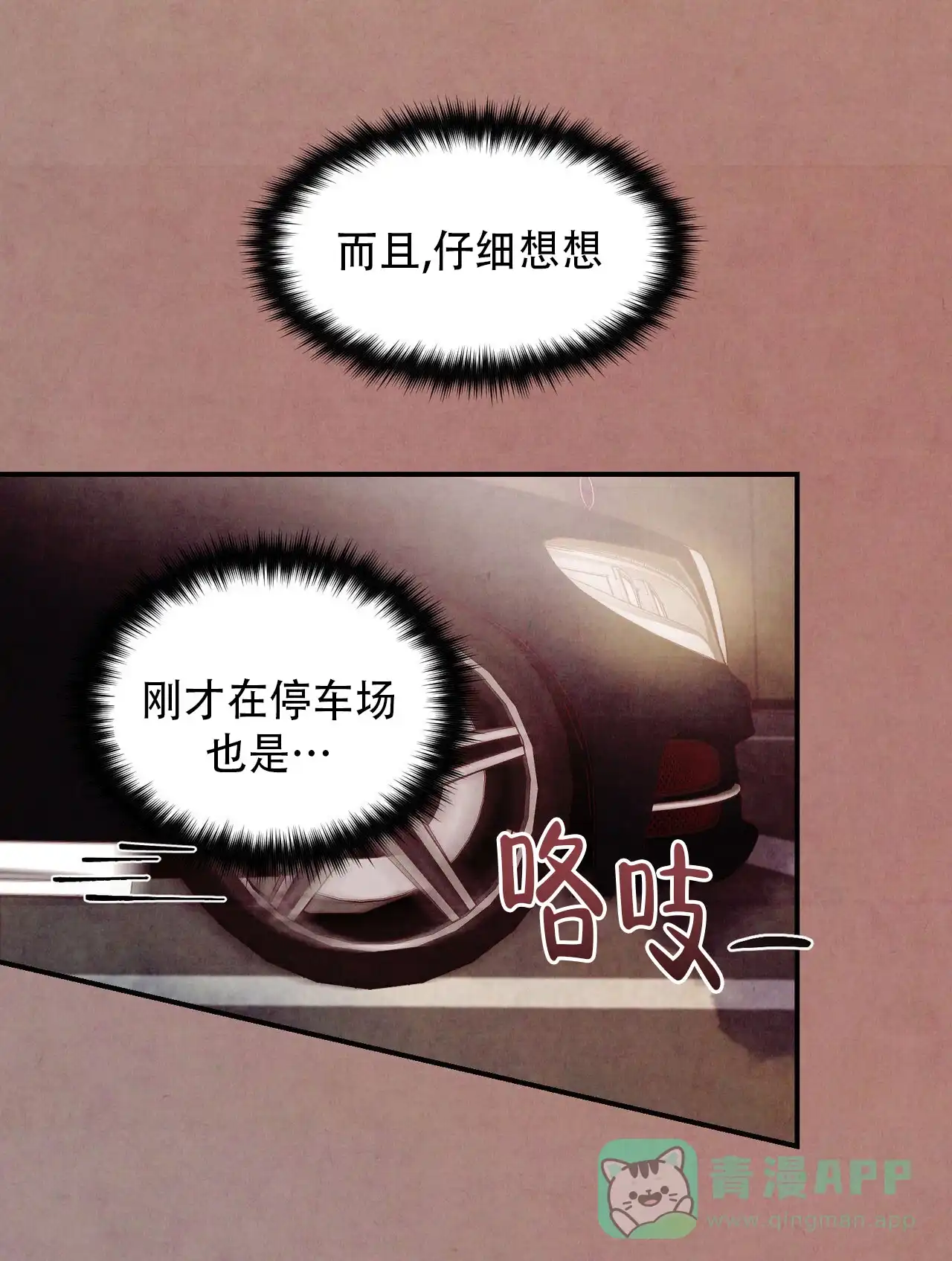 《迷糊的爱》第74话 第41页