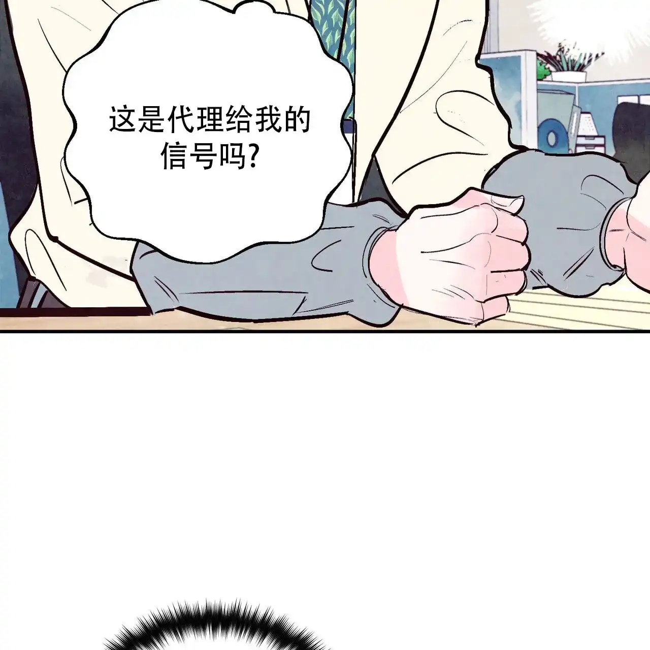 《迷糊的爱》第74话 第35页