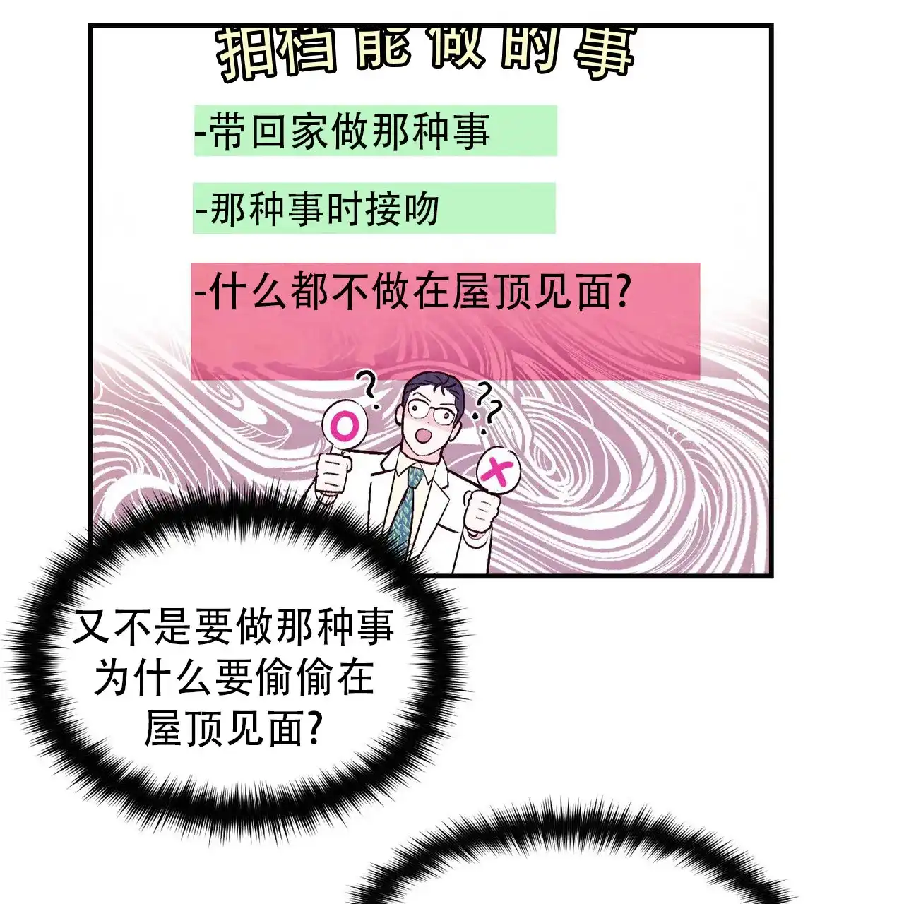 《迷糊的爱》第74话 第30页