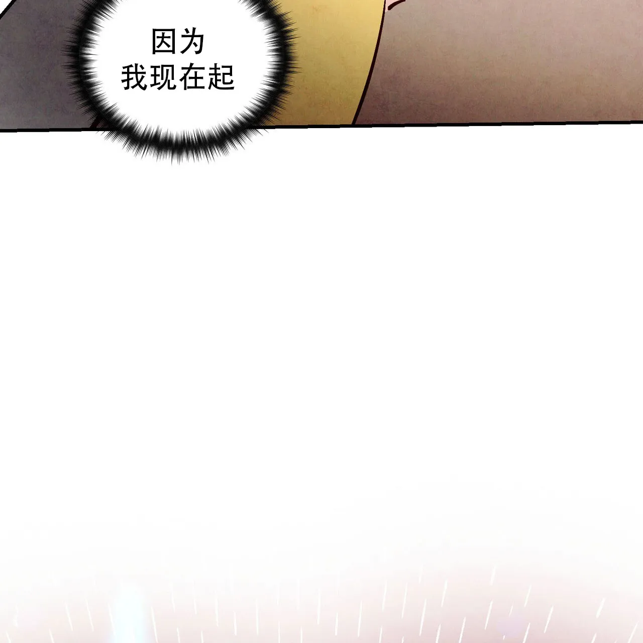 《迷糊的爱》第74话 第10页