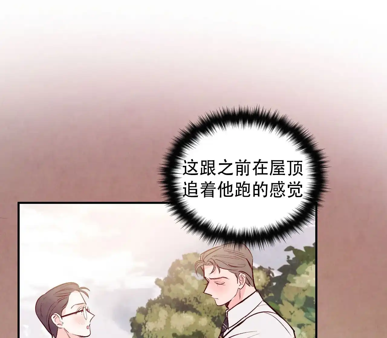 《迷糊的爱》第74话 第39页