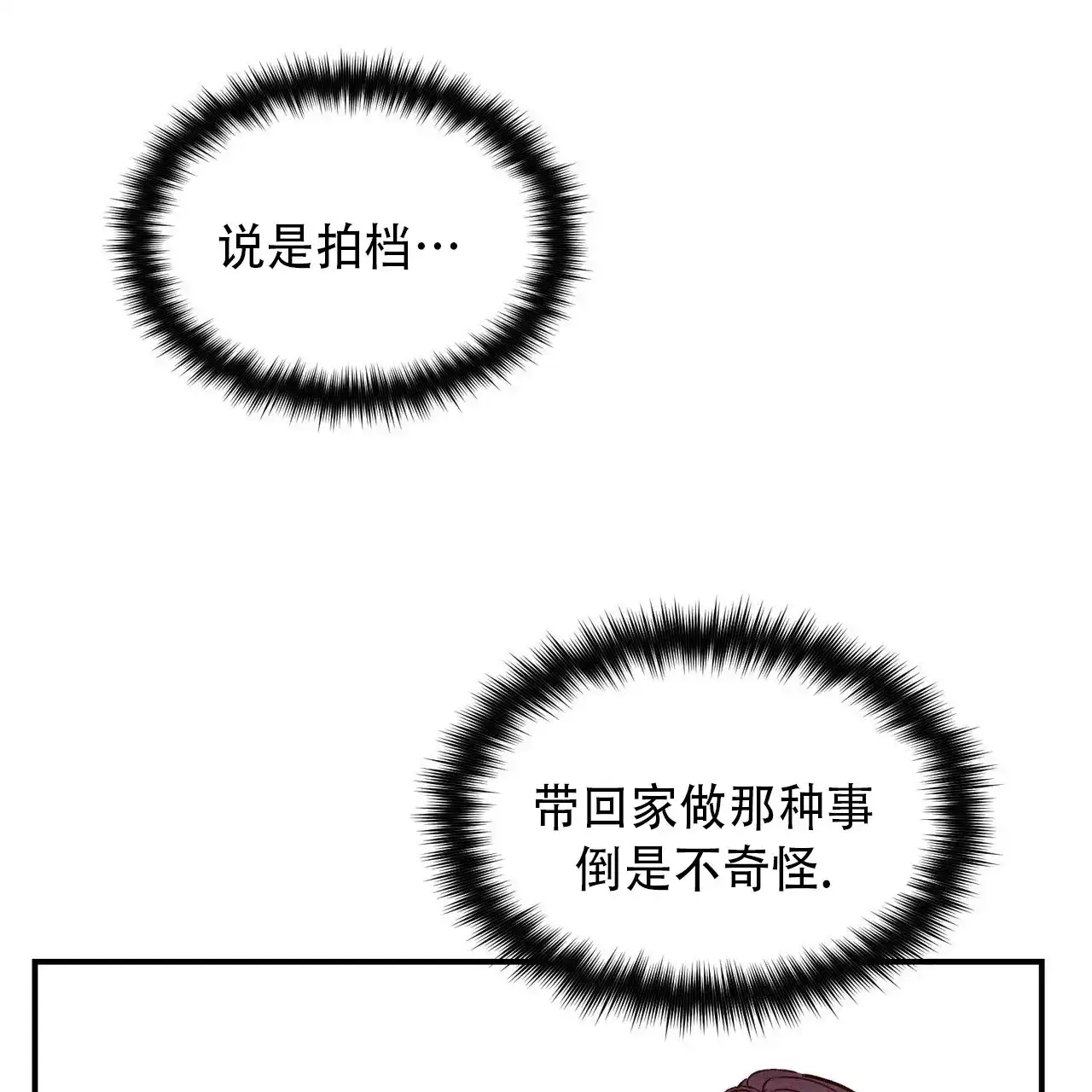 《迷糊的爱》第74话 第27页