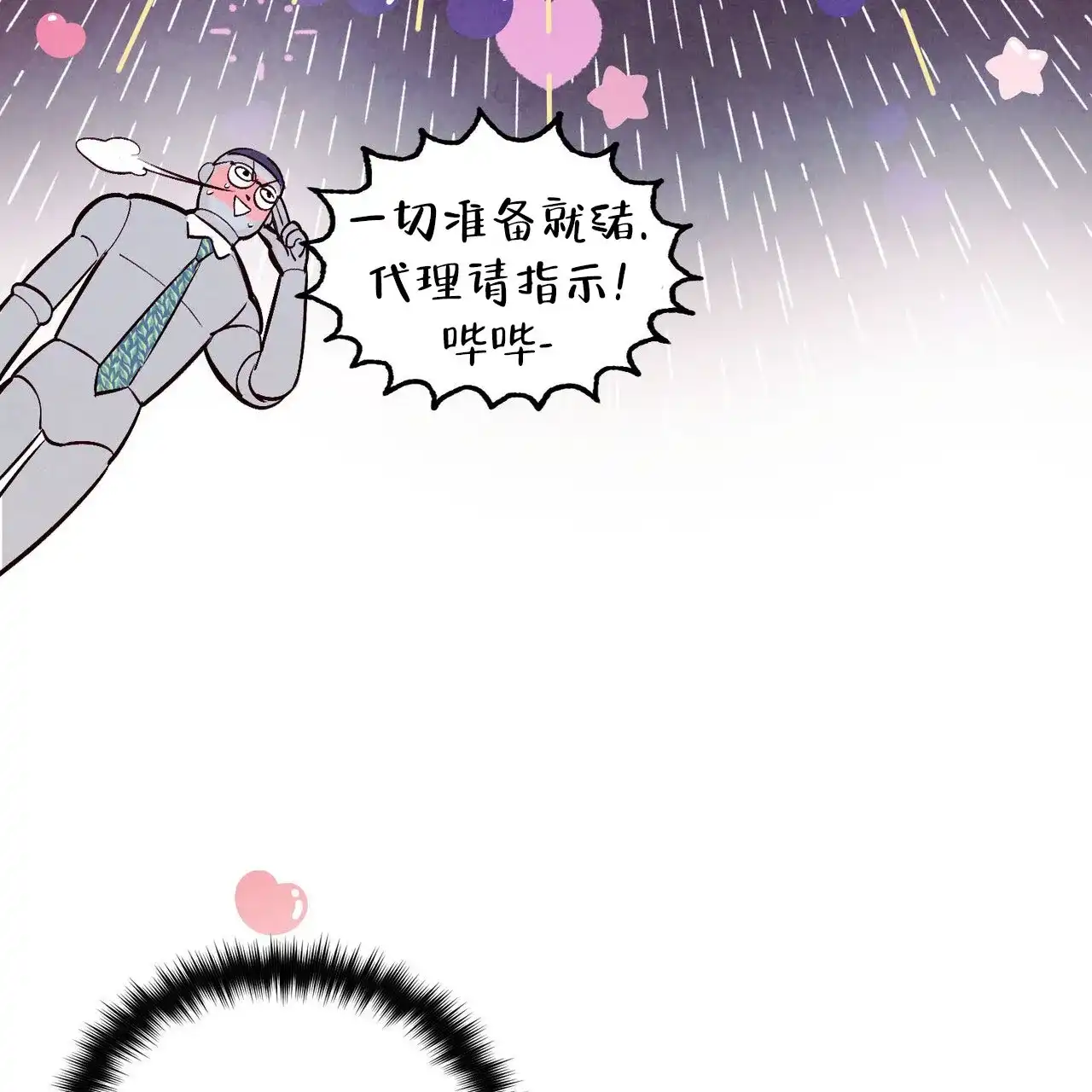 《迷糊的爱》第74话 第13页