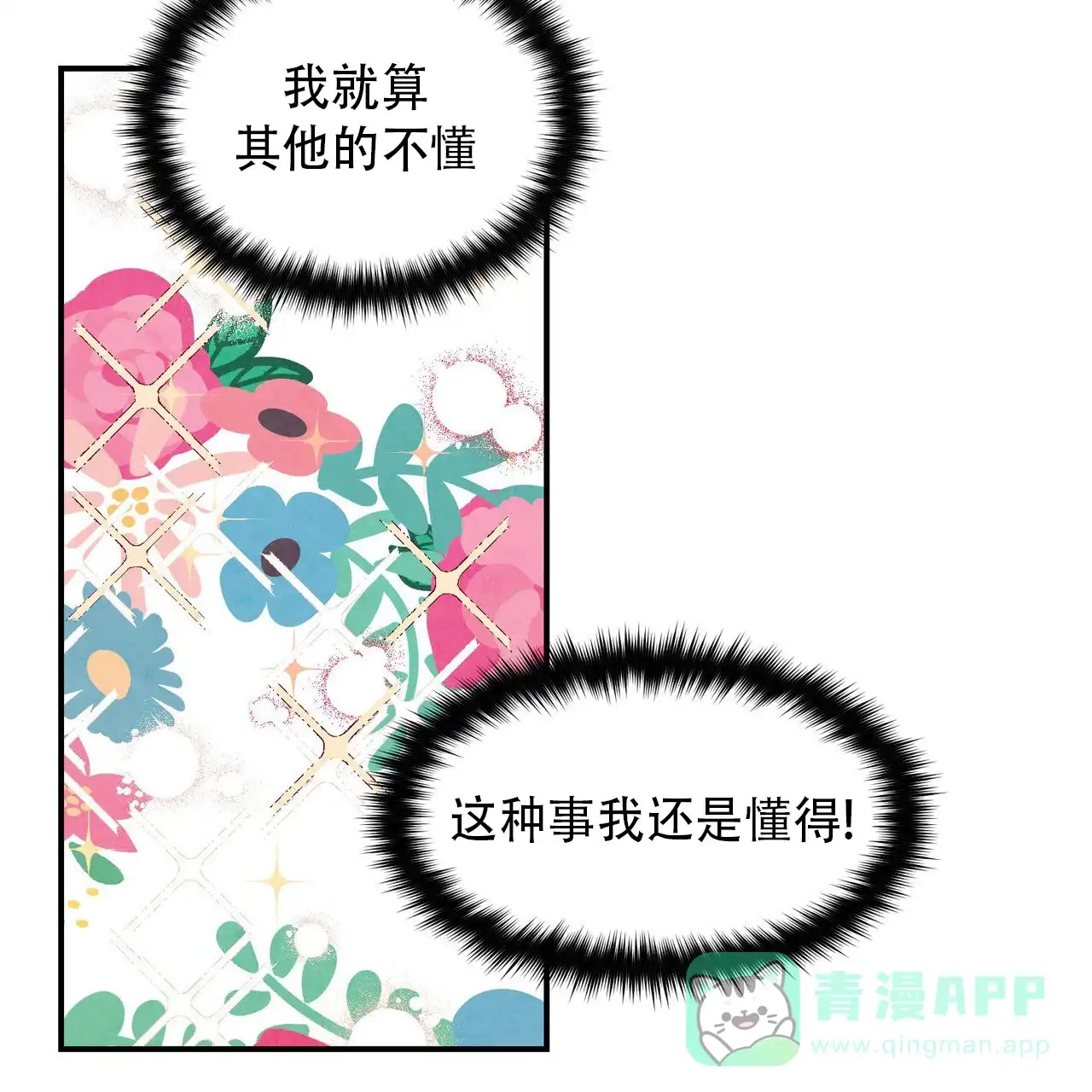 《迷糊的爱》第74话 第36页
