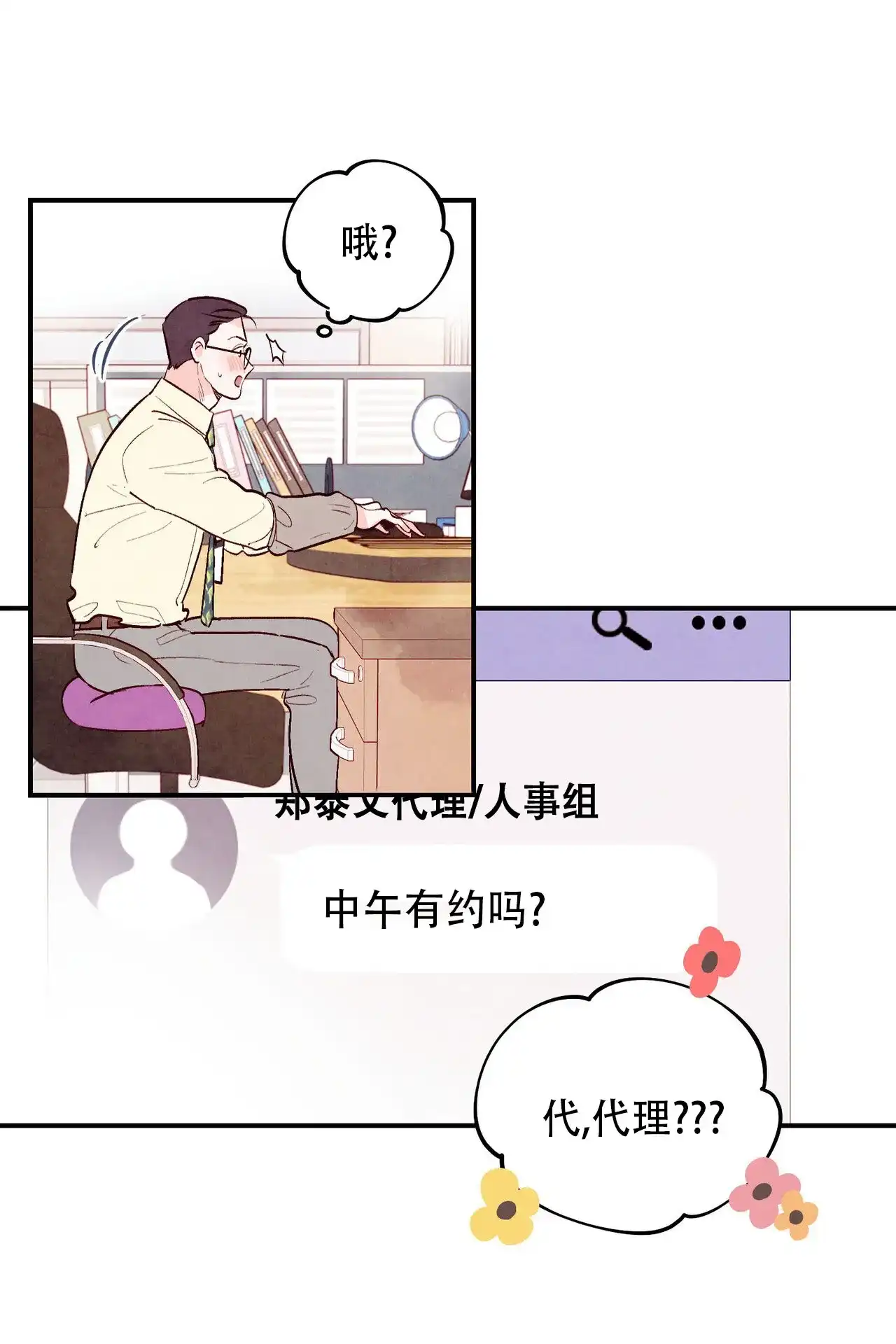 《迷糊的爱》第74话 第20页