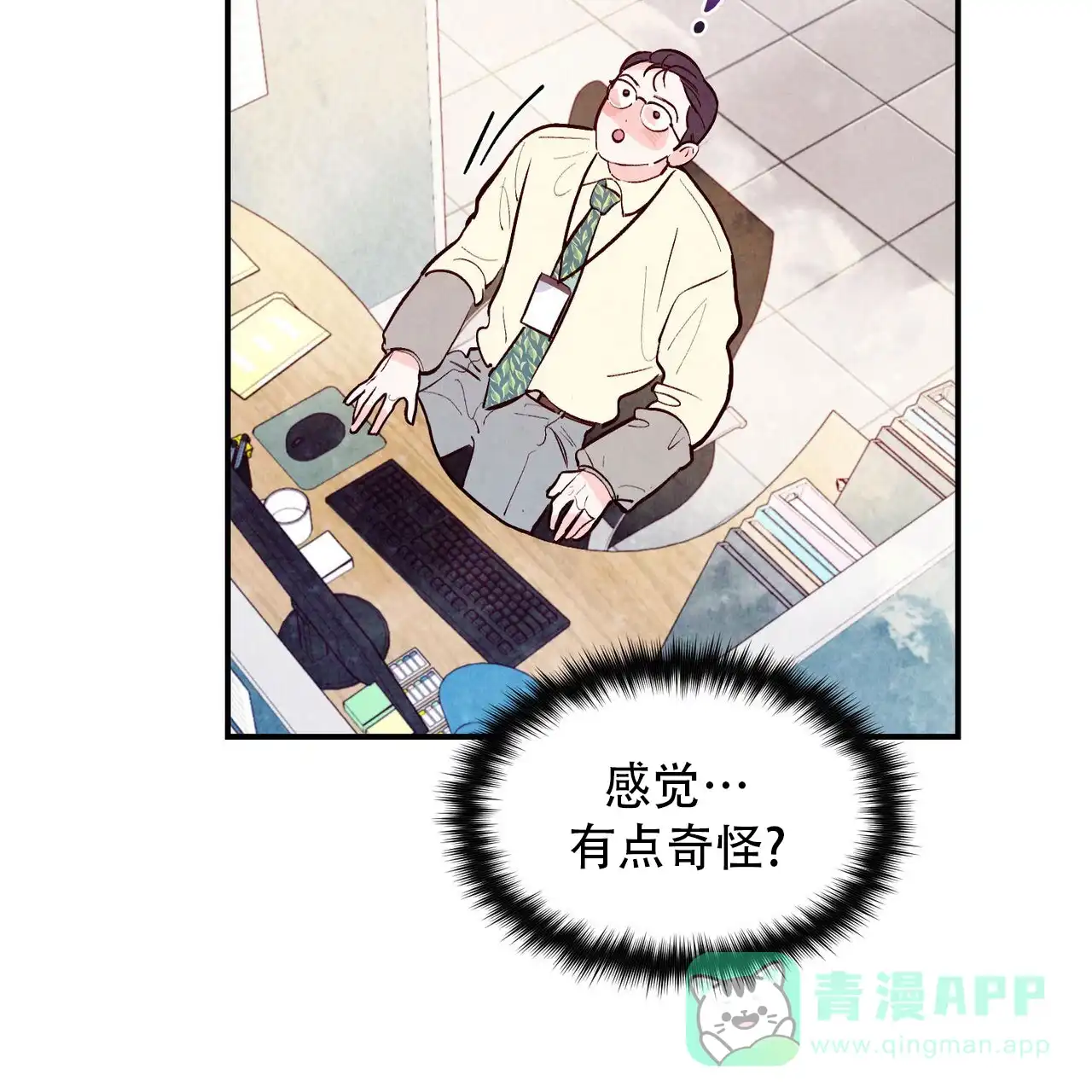 《迷糊的爱》第74话 第26页