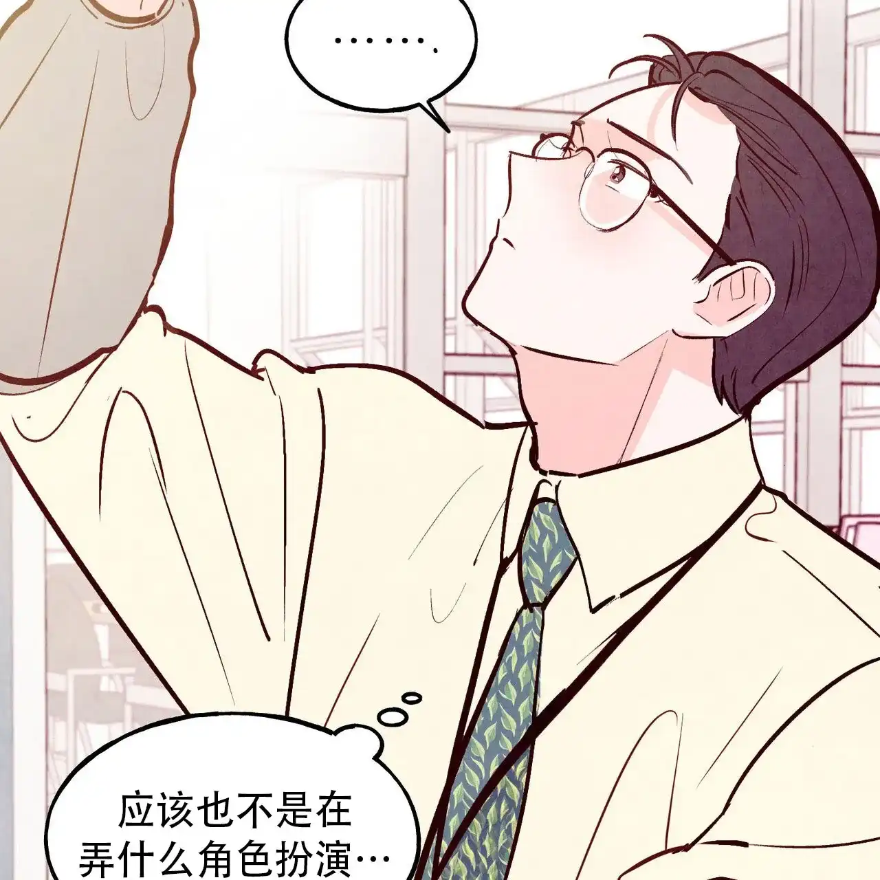 《迷糊的爱》第74话 第47页