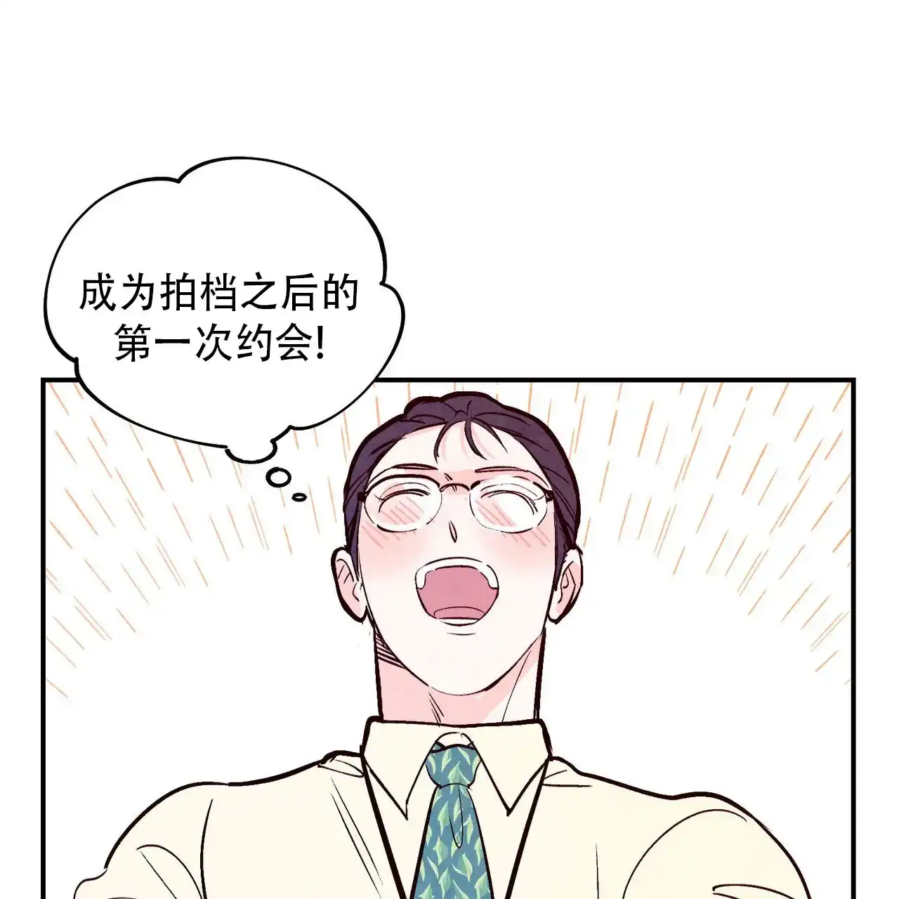 《迷糊的爱》第74话 第24页
