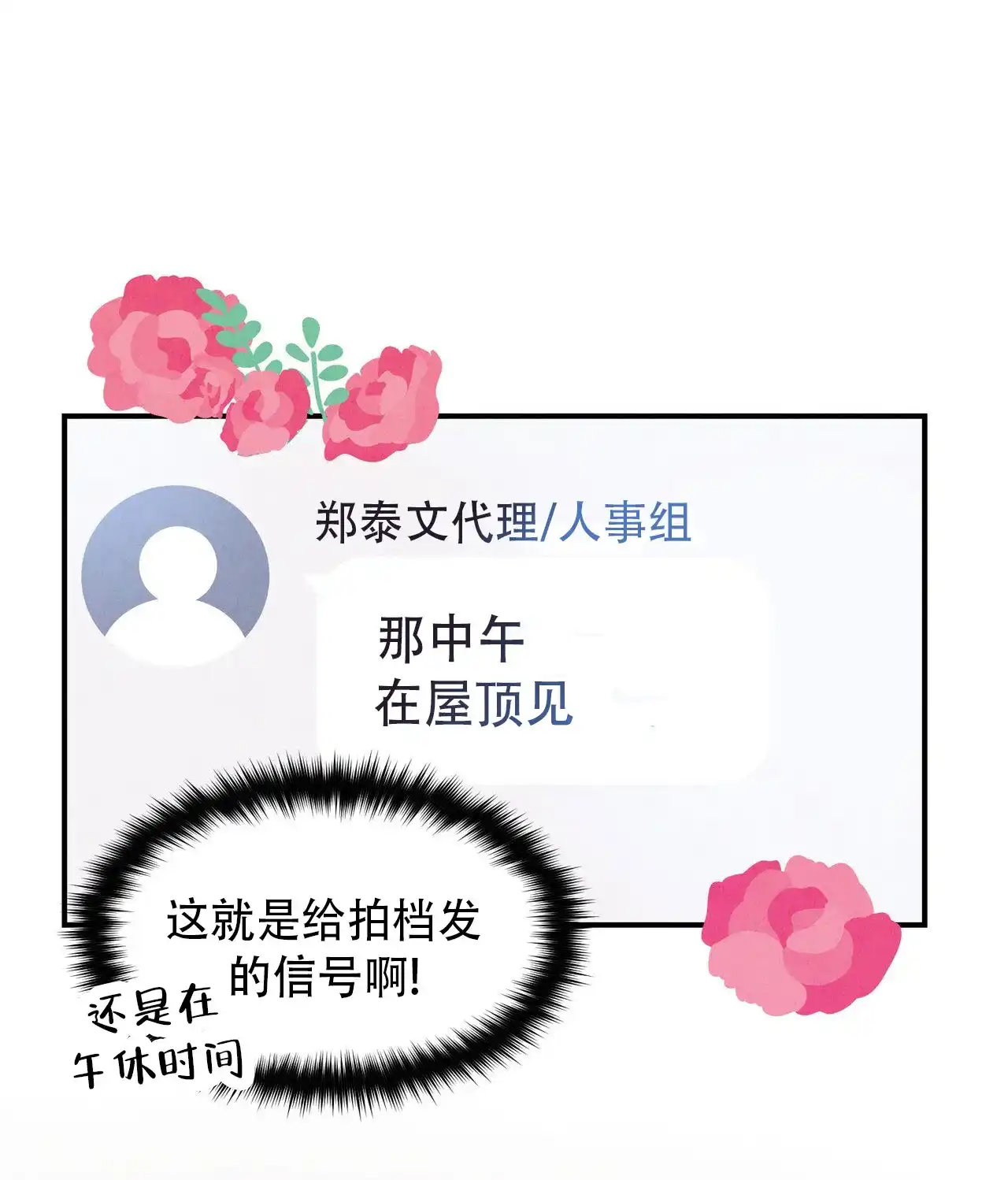 《迷糊的爱》第74话 第38页