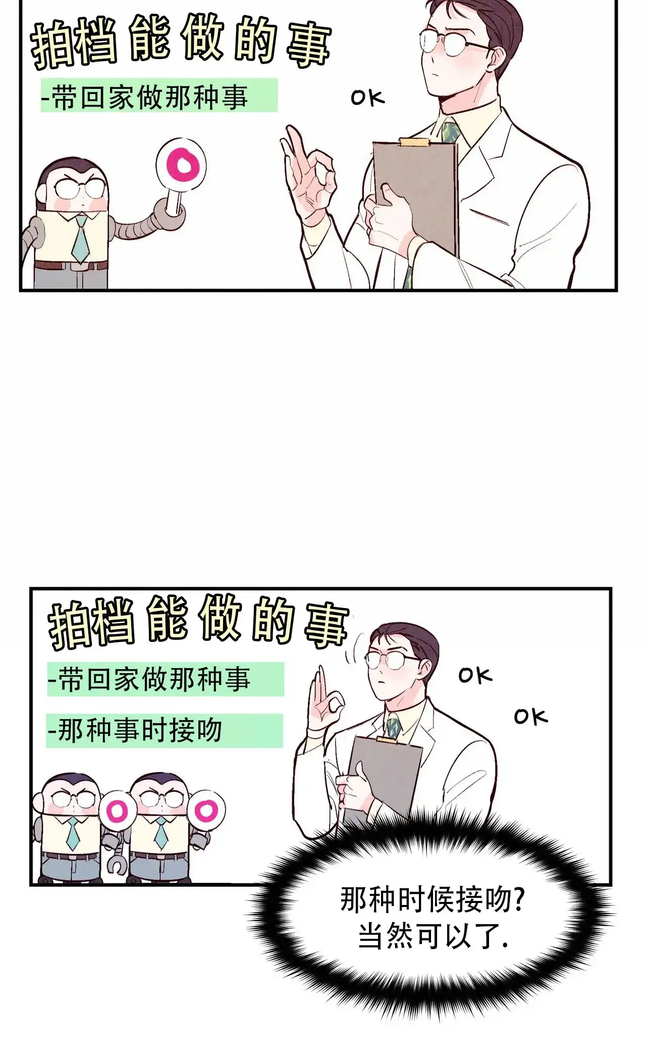 《迷糊的爱》第74话 第28页
