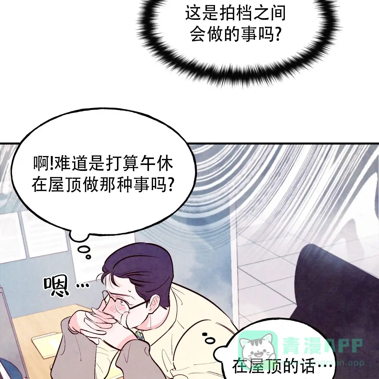 《迷糊的爱》第74话 第31页