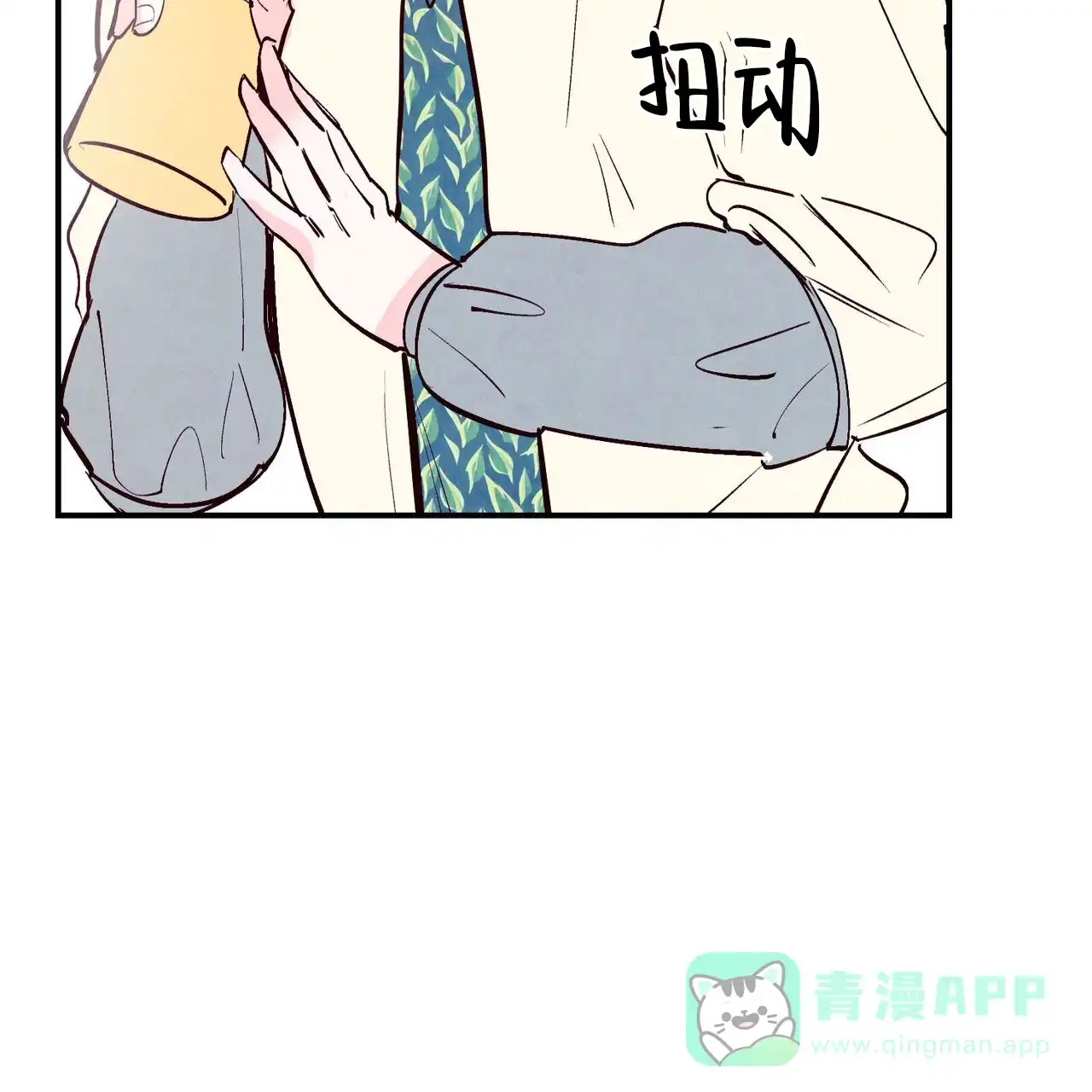《迷糊的爱》第74话 第6页
