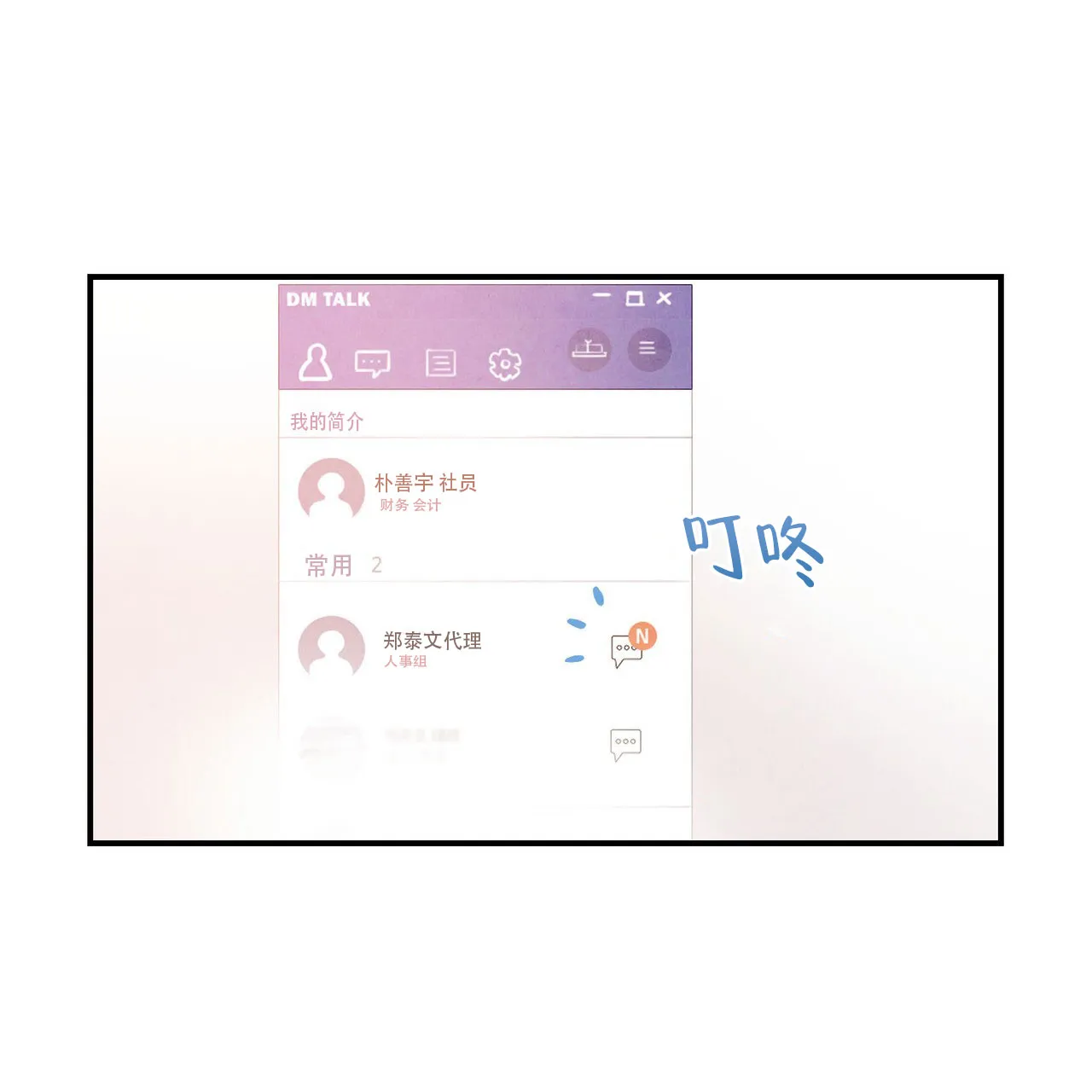 《迷糊的爱》第74话 第19页