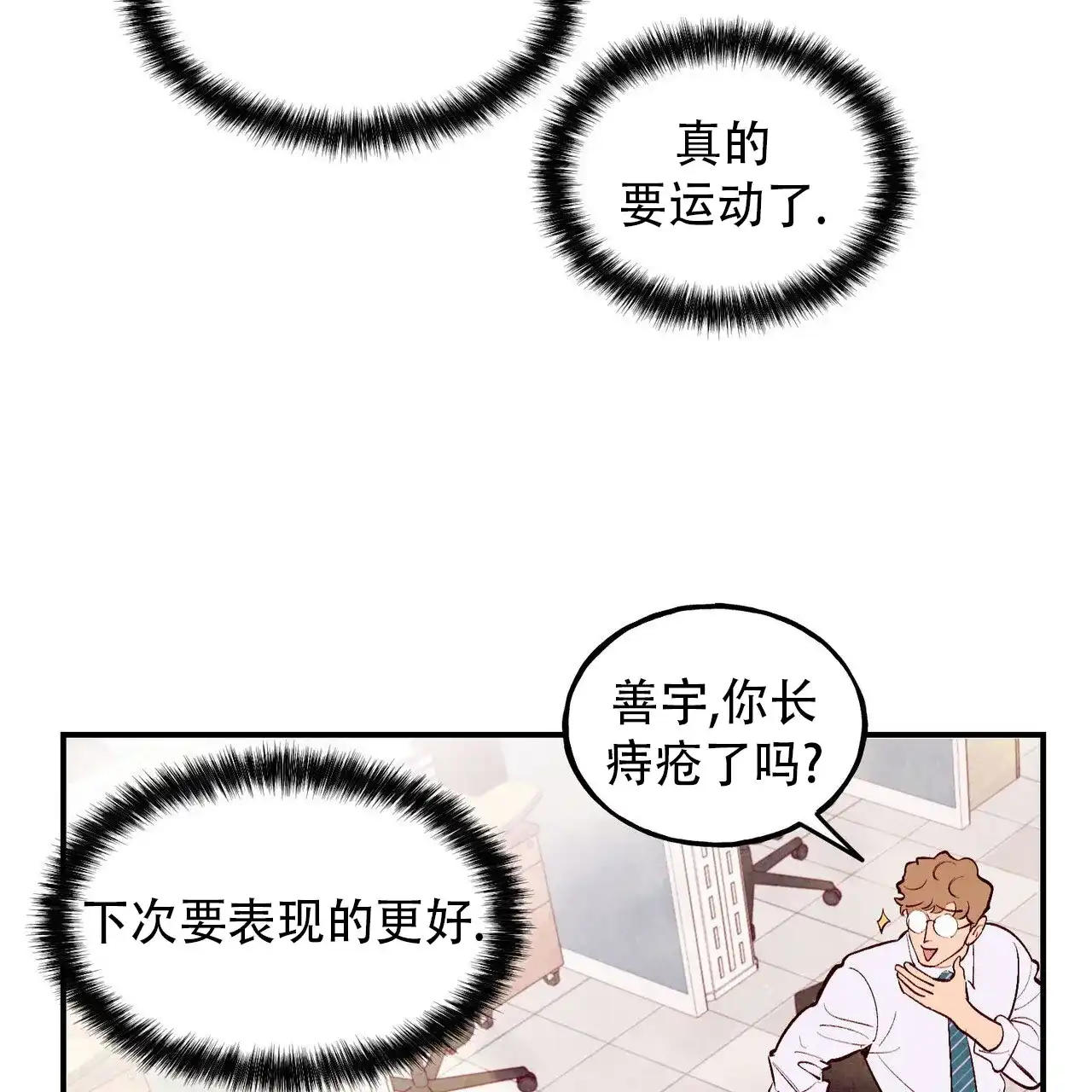 《迷糊的爱》第74话 第17页
