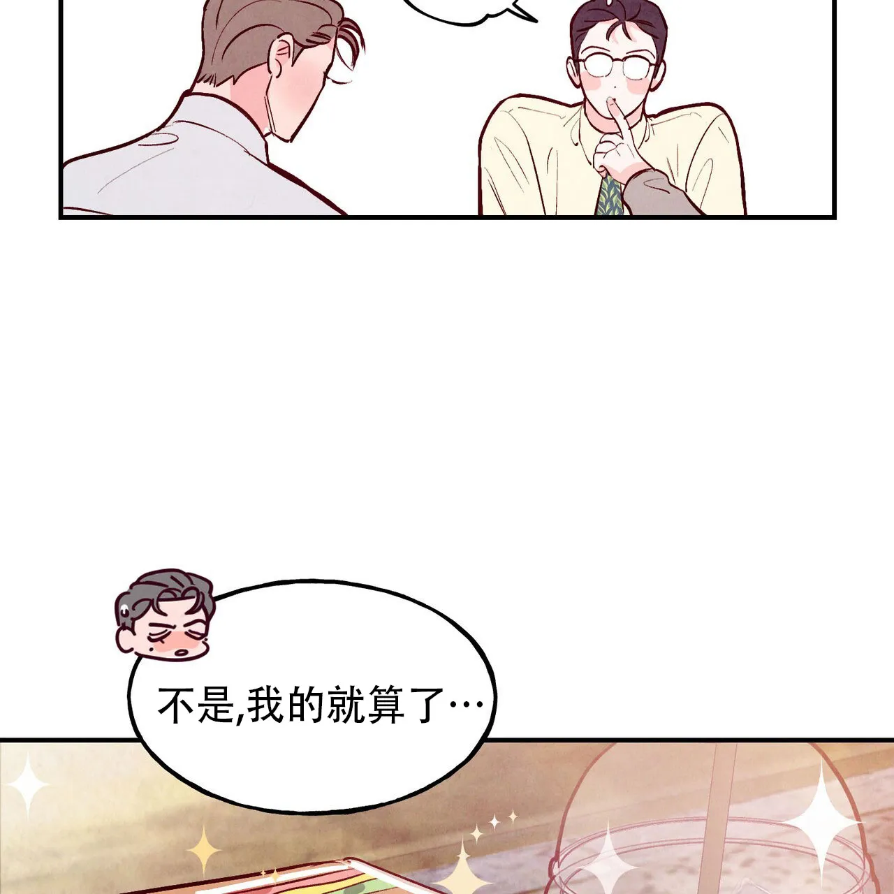 《迷糊的爱》第75话 第19页