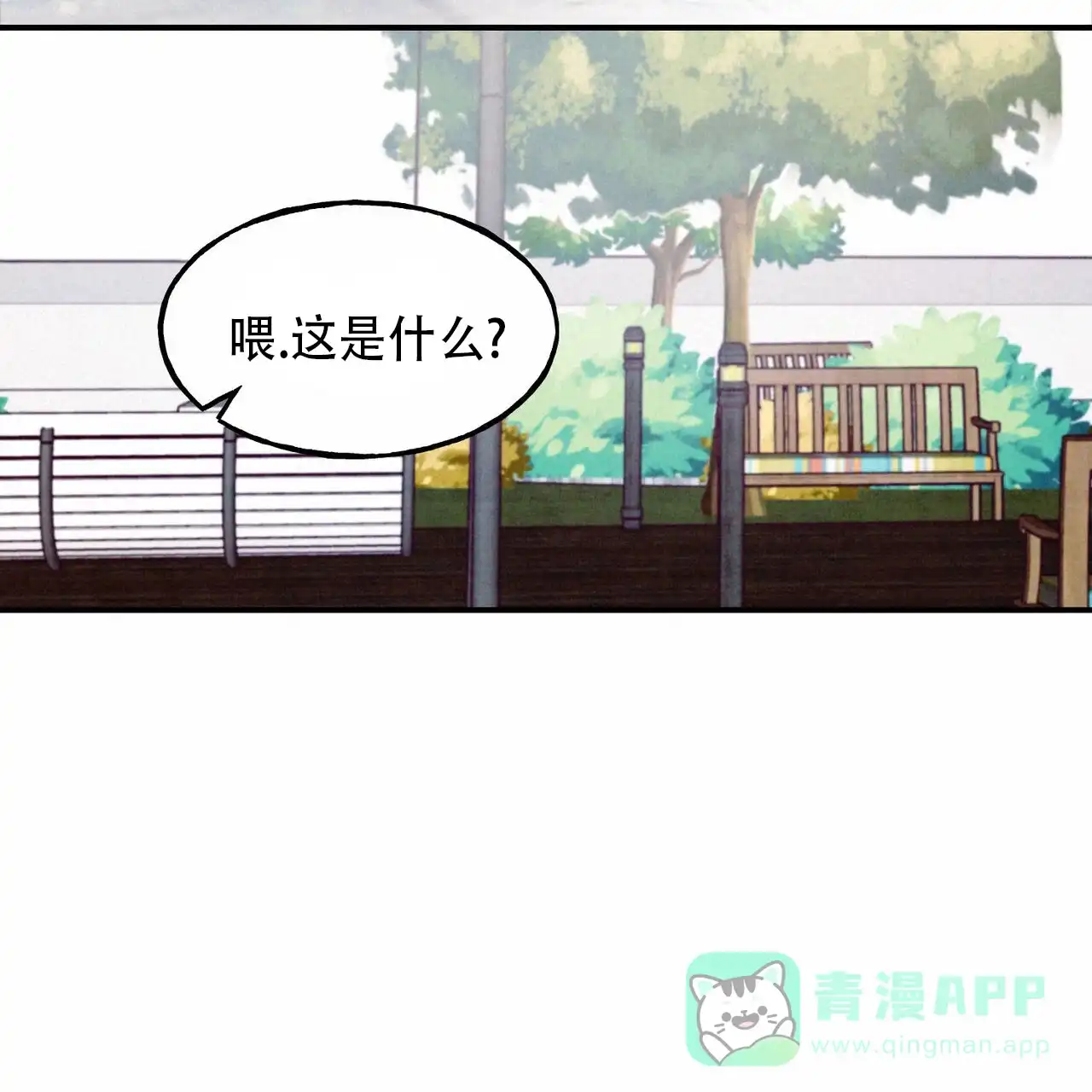 《迷糊的爱》第75话 第16页