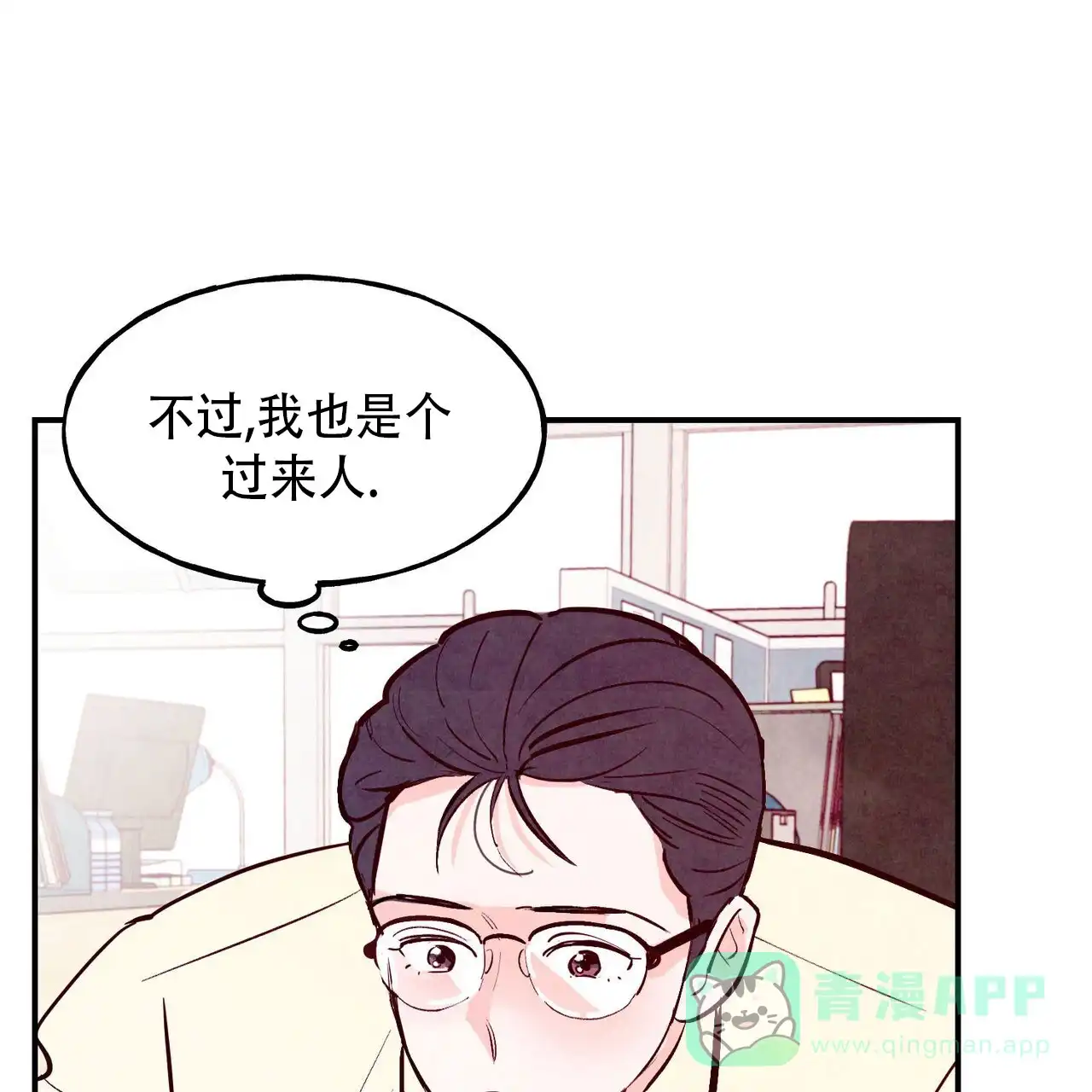 《迷糊的爱》第75话 第6页