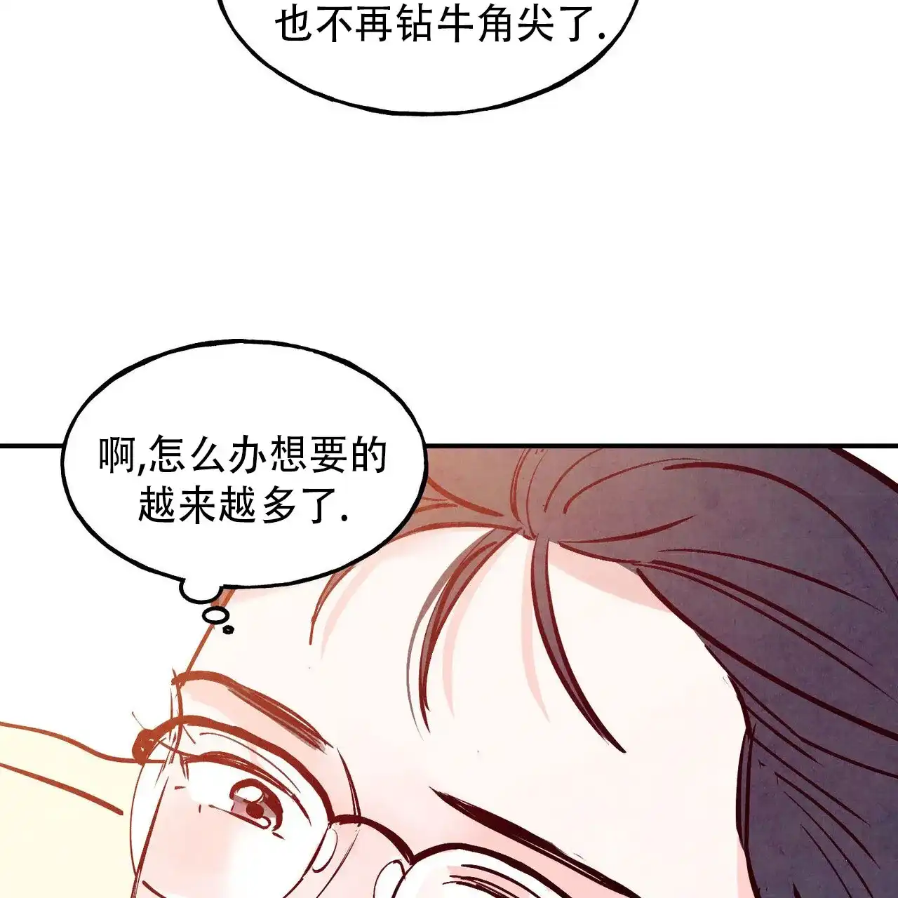 《迷糊的爱》第75话 第8页