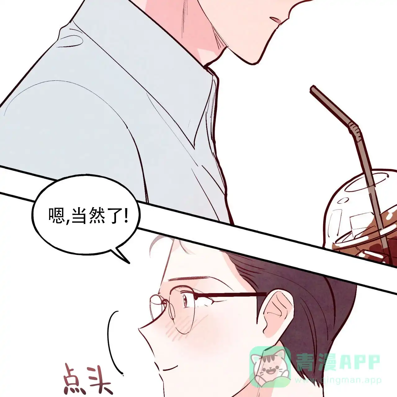 《迷糊的爱》第75话 第51页