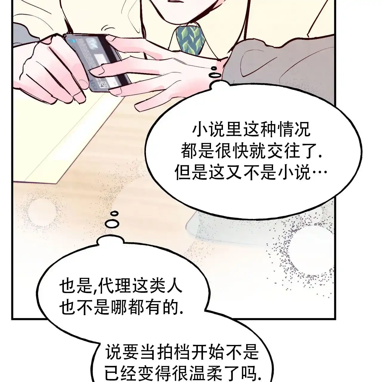 《迷糊的爱》第75话 第7页